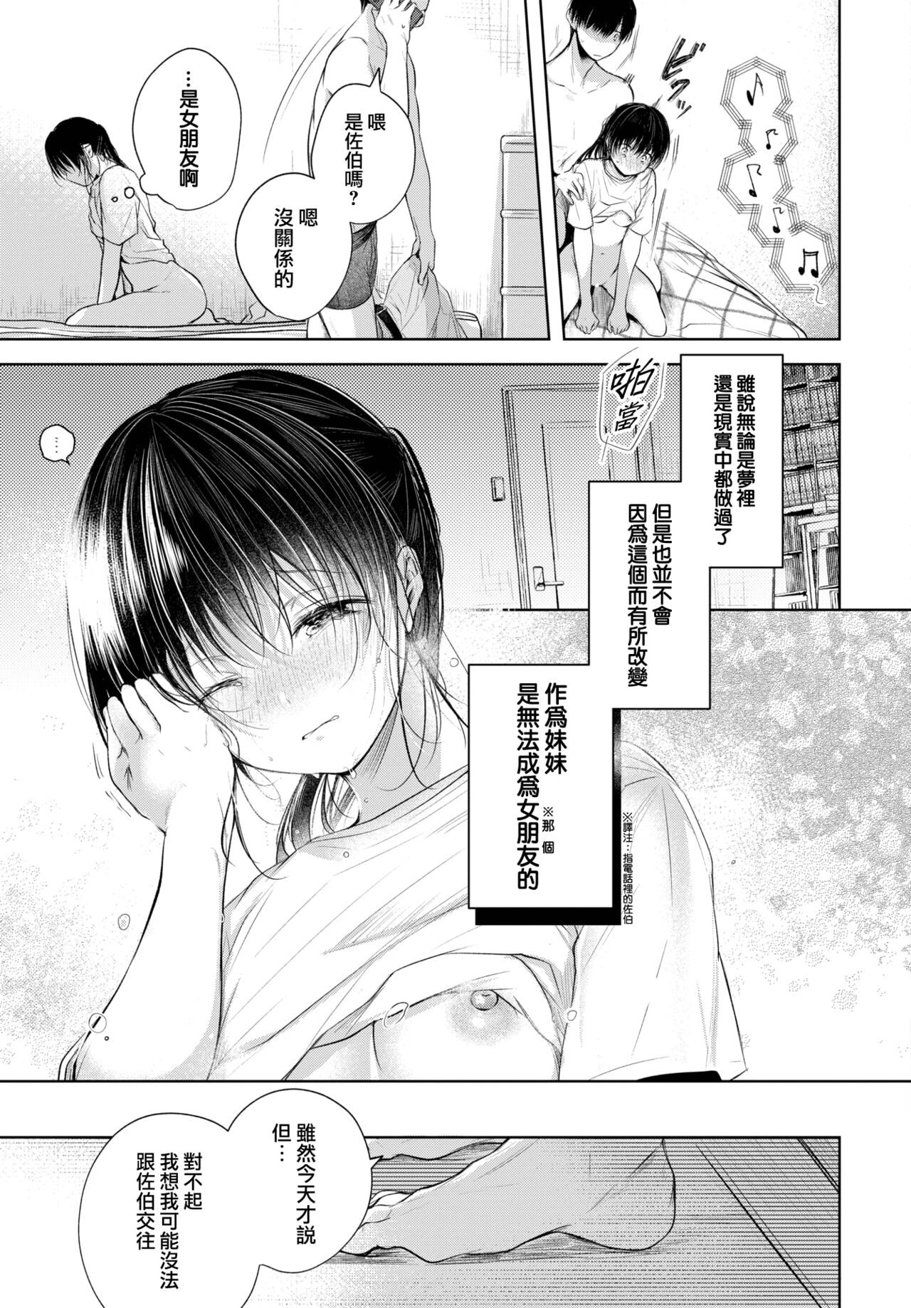 [Koshino] Manatsu no Esoragoto (COMIC BAVEL 2022-11) [Chinese] [大鸟可不敢乱转汉化] [Digital] image number 20