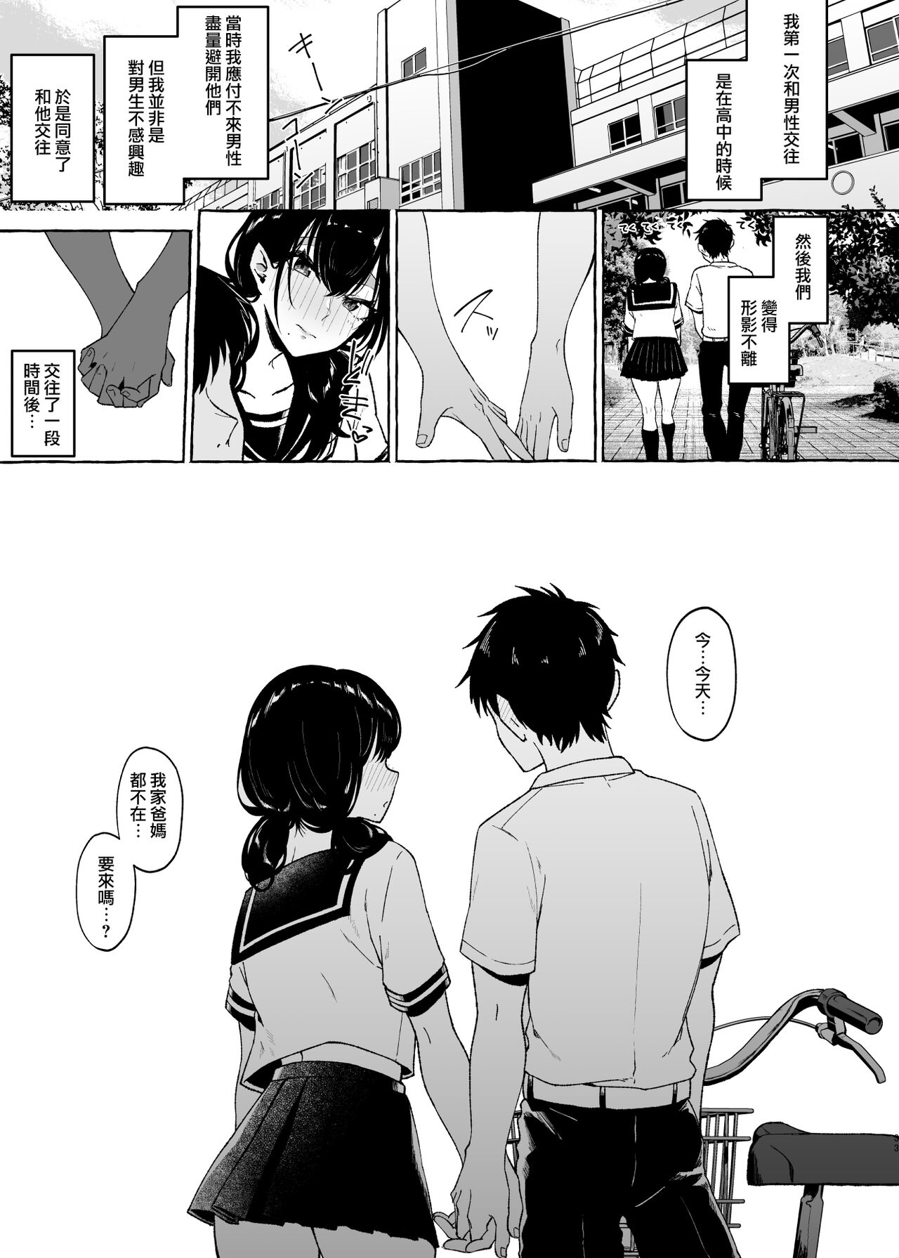 [1582 (Kangoku Meika)] Boku wa Atokara Sukininatta ~Boku no Kanojo no Motokare no Hanashi~ [Chinese] 画像番号 33