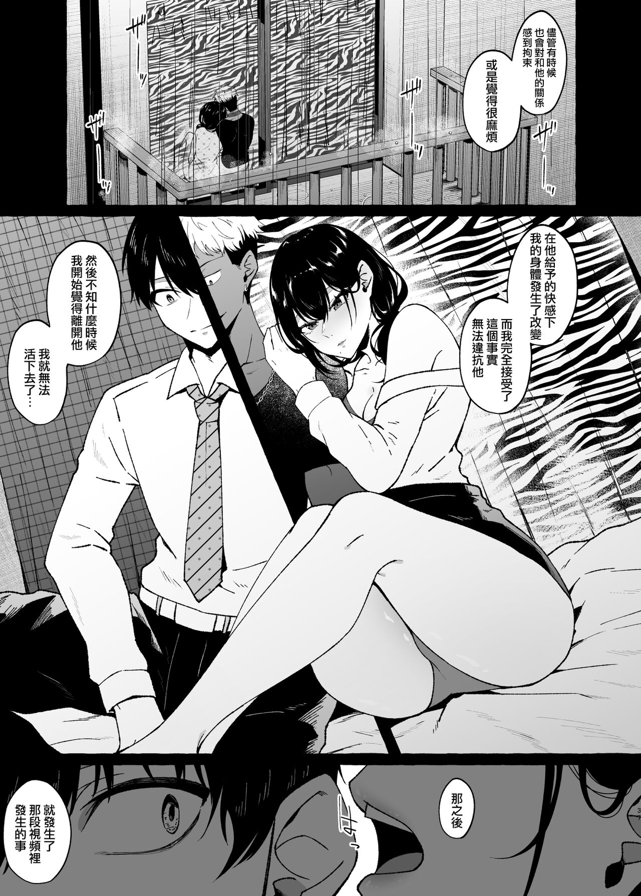 [1582 (Kangoku Meika)] Boku wa Atokara Sukininatta ~Boku no Kanojo no Motokare no Hanashi~ [Chinese] 画像番号 37