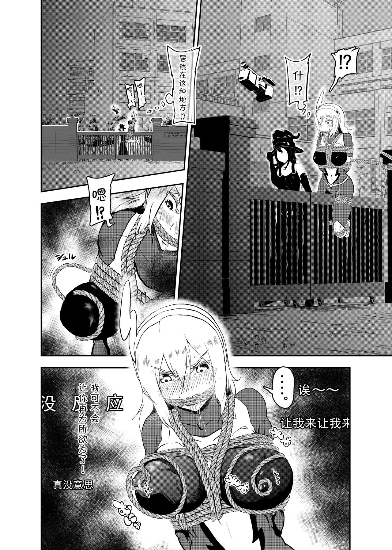 [Tonten] Heroine Crisis [Chinese] [靴下汉化组] imagen número 14