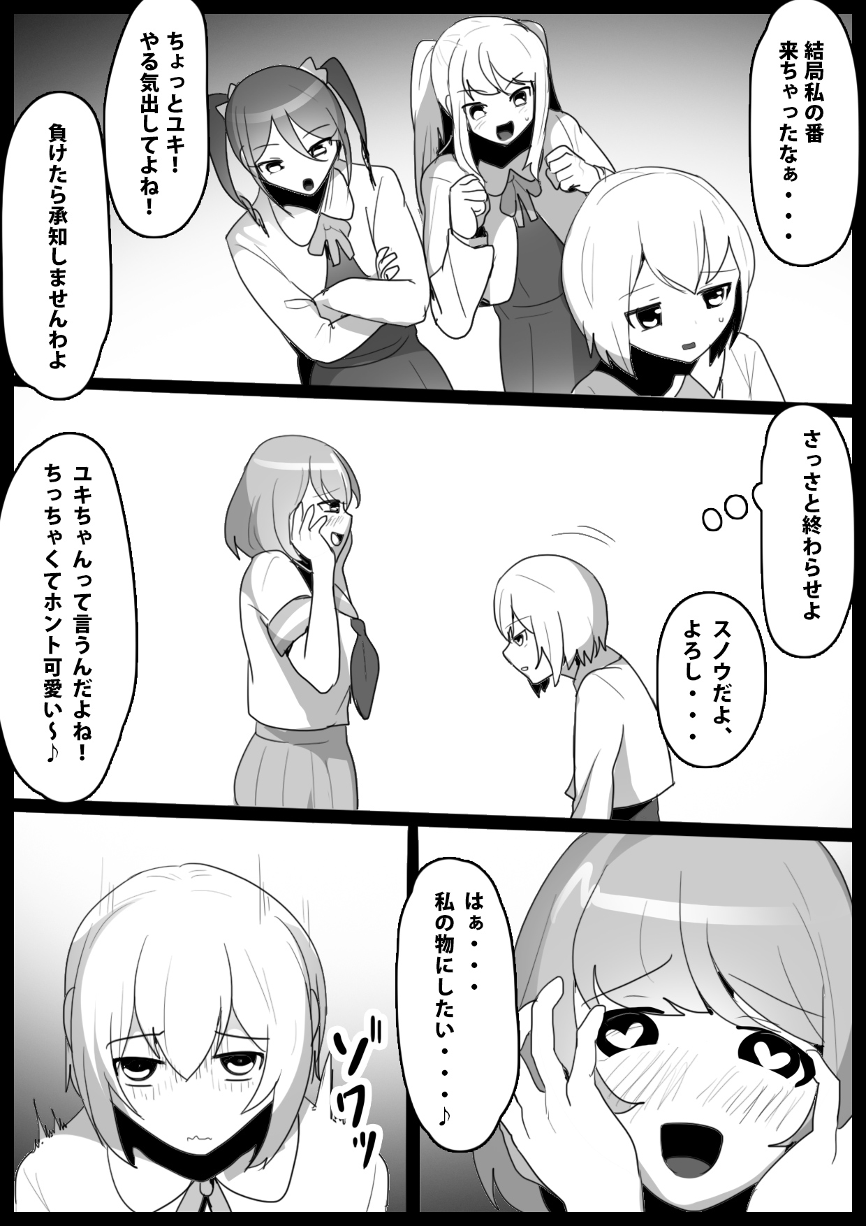 [ERBS (Toppogi)] Fetishist Ch. 9 image number 3