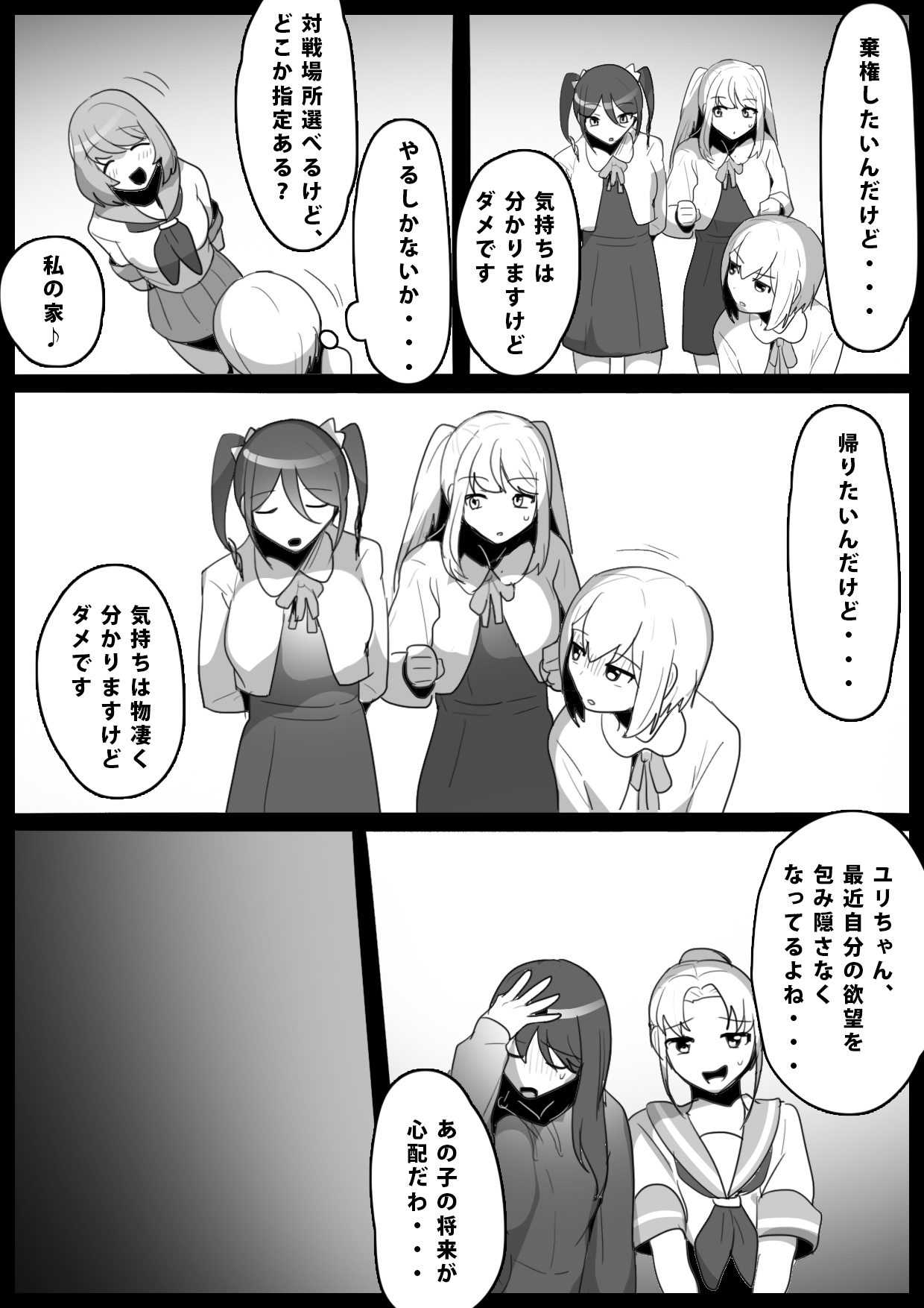 [ERBS (Toppogi)] Fetishist Ch. 9 image number 4