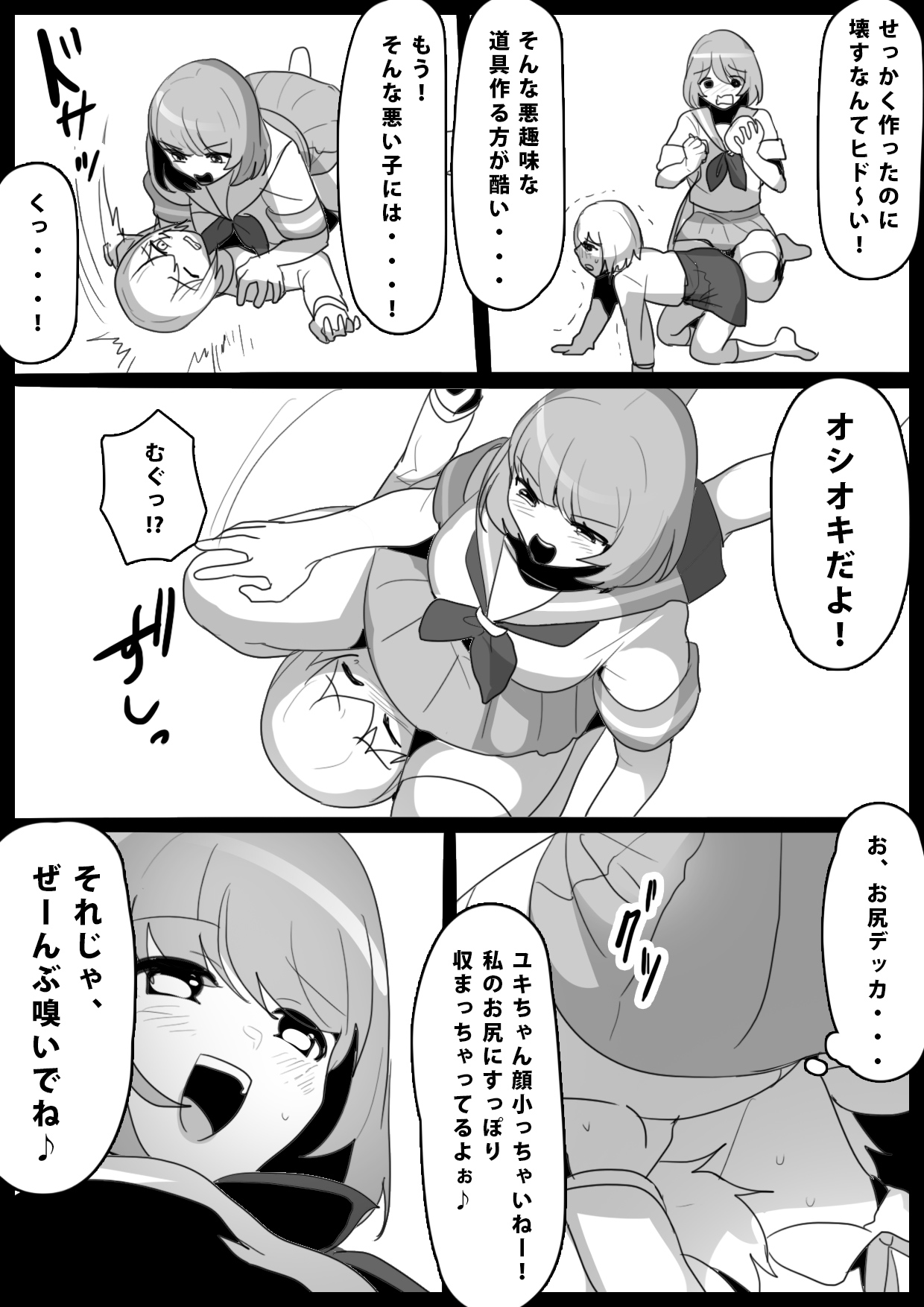 [ERBS (Toppogi)] Fetishist Ch. 9 image number 10