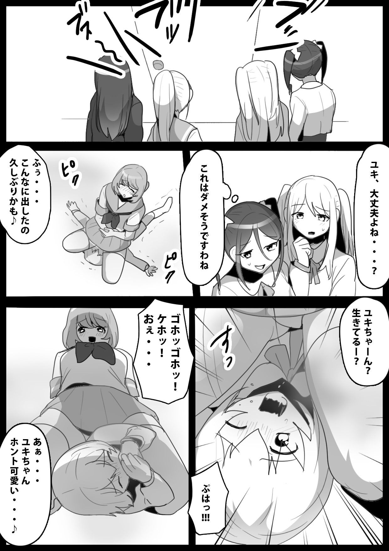 [ERBS (Toppogi)] Fetishist Ch. 9 image number 12