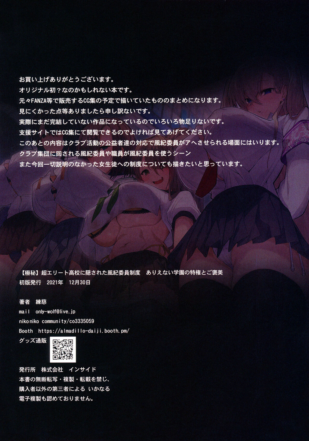 (C99) [Armadillo (Renji)] Chou Elite Kou ni Kakusareta Fuukiiin Seido Arienai Gakuen no Tokken to Gohoubi | The Secret Hidden By This Elite School's Morals Committee [English] {Doujins.com} numero di immagine  20