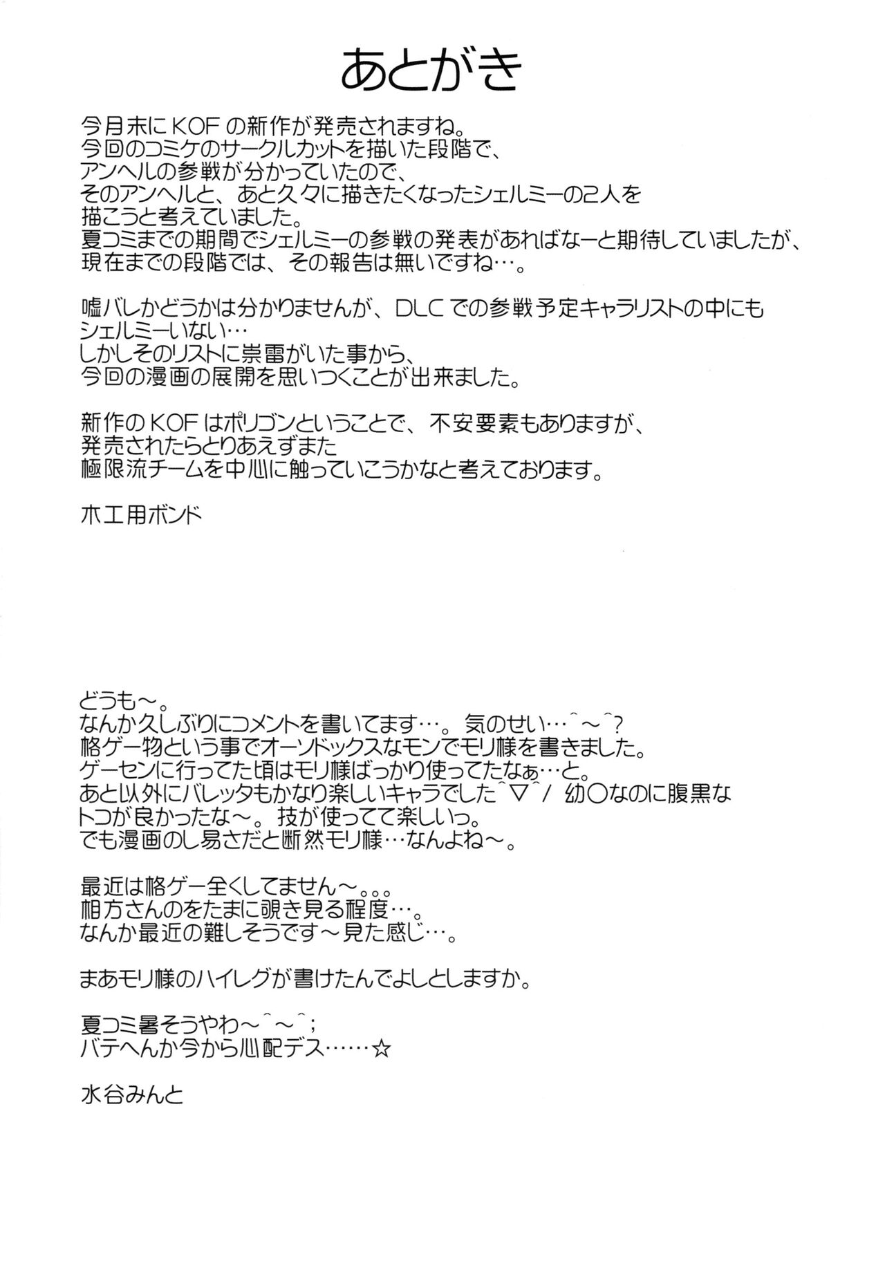 (C90) [SEMEDAIN G (Mokkouyou Bond, Mizutani Mint)] Akujo-tachi no Itazura | Mischief of The Wicked Women (King of Fighters) [English] {Doujins.com} numero di immagine  32