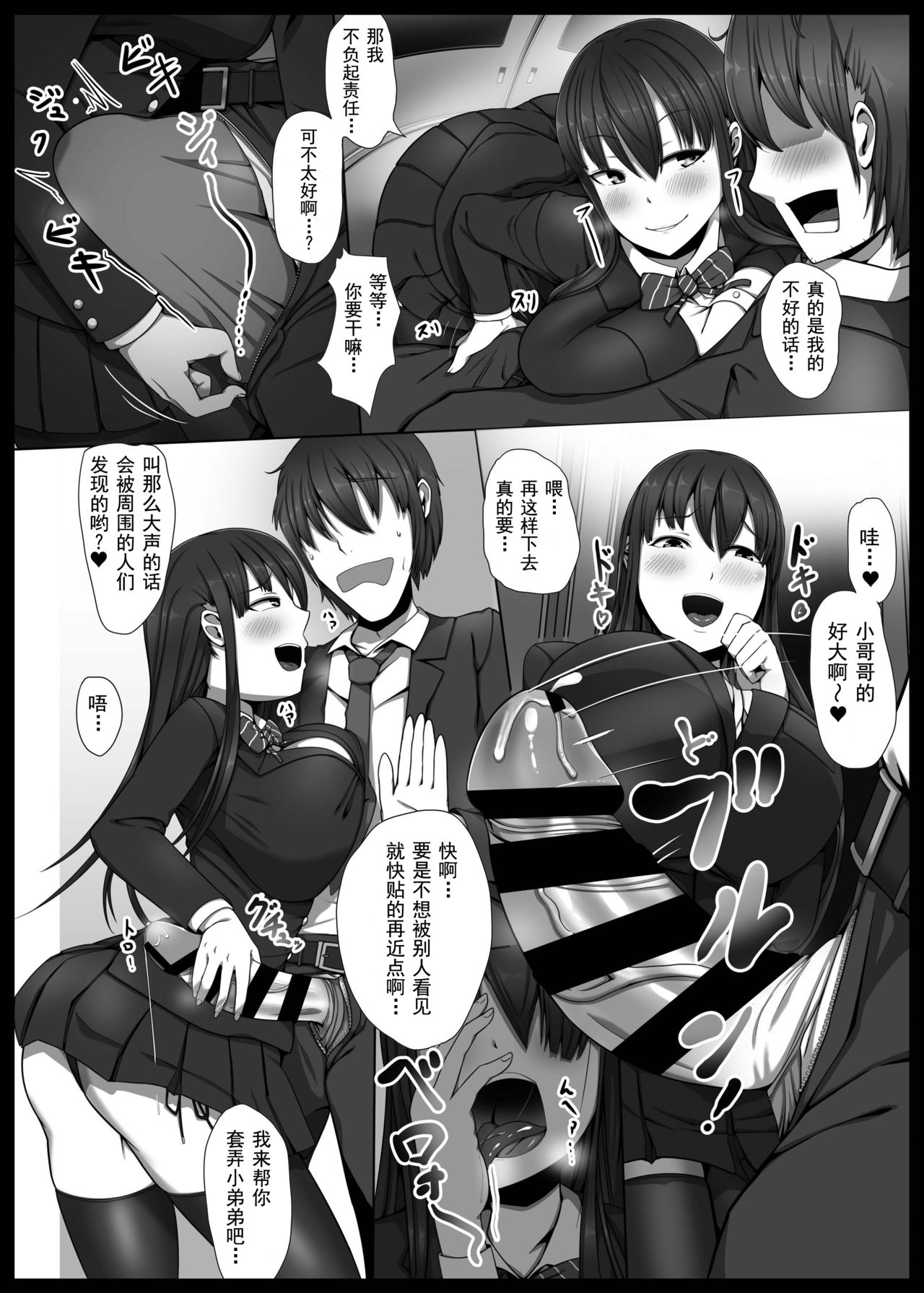 [Kairoudou (Oki Ami)] Bakunyuu JK Gyaku Chikan → Toile de Nama Pakopako [Chinese] [靴下汉化组] [Digital] Bildnummer 8