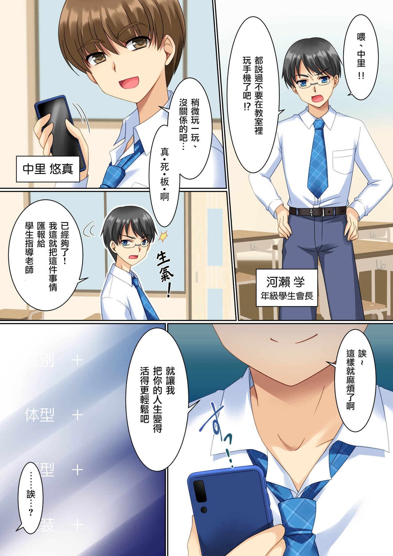 [TSF no F (Kagura Kurumi)] CosChan! Cosplay Gal ni Kaerareta Boku [Chinese] [瑞树汉化组] image number 3