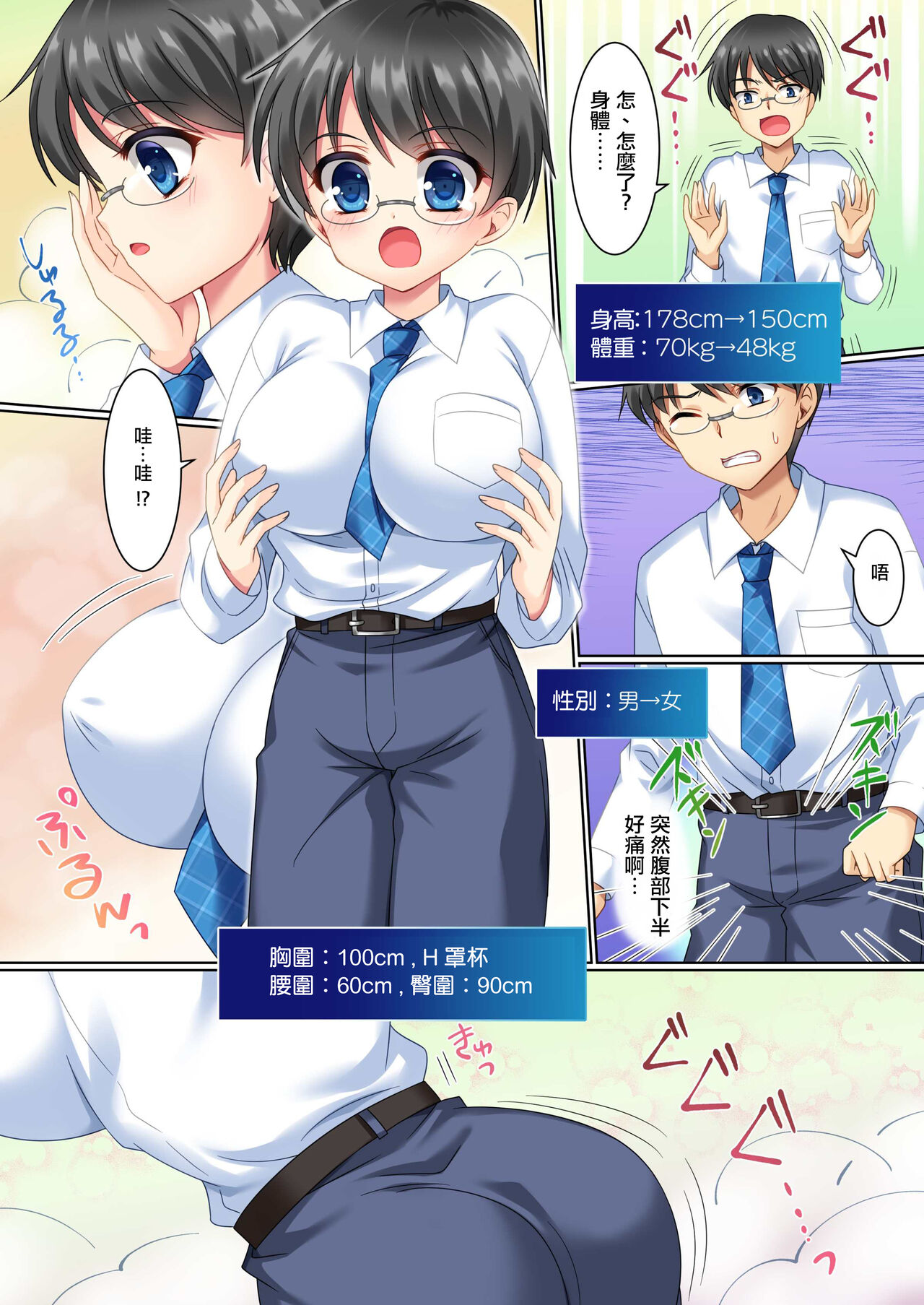 [TSF no F (Kagura Kurumi)] CosChan! Cosplay Gal ni Kaerareta Boku [Chinese] [瑞树汉化组] image number 4