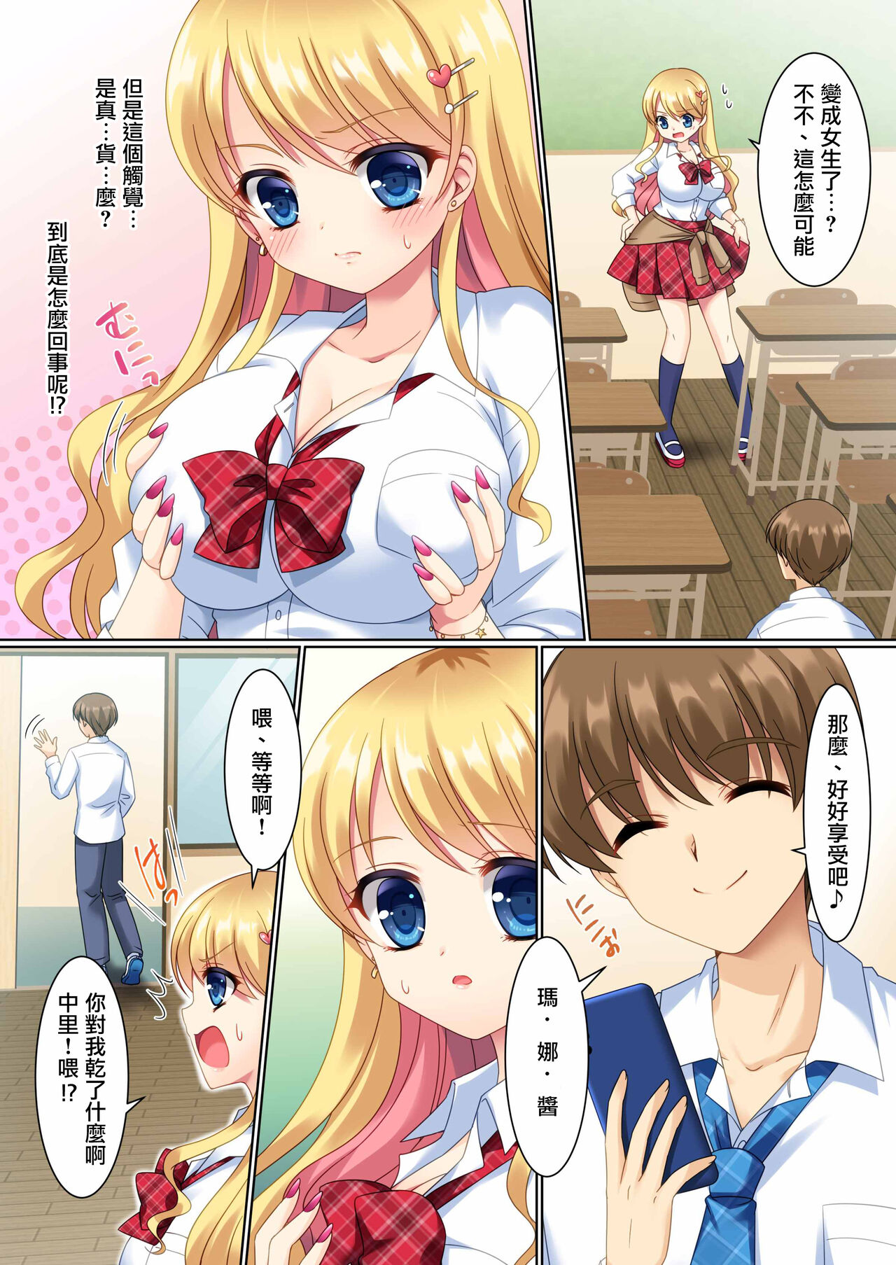 [TSF no F (Kagura Kurumi)] CosChan! Cosplay Gal ni Kaerareta Boku [Chinese] [瑞树汉化组] image number 6