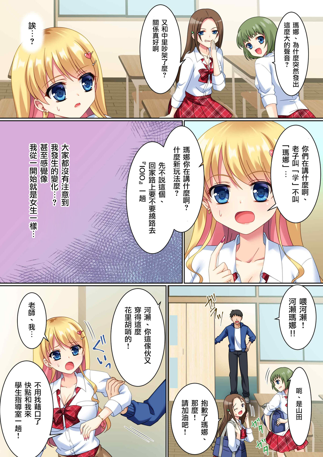 [TSF no F (Kagura Kurumi)] CosChan! Cosplay Gal ni Kaerareta Boku [Chinese] [瑞树汉化组] image number 7