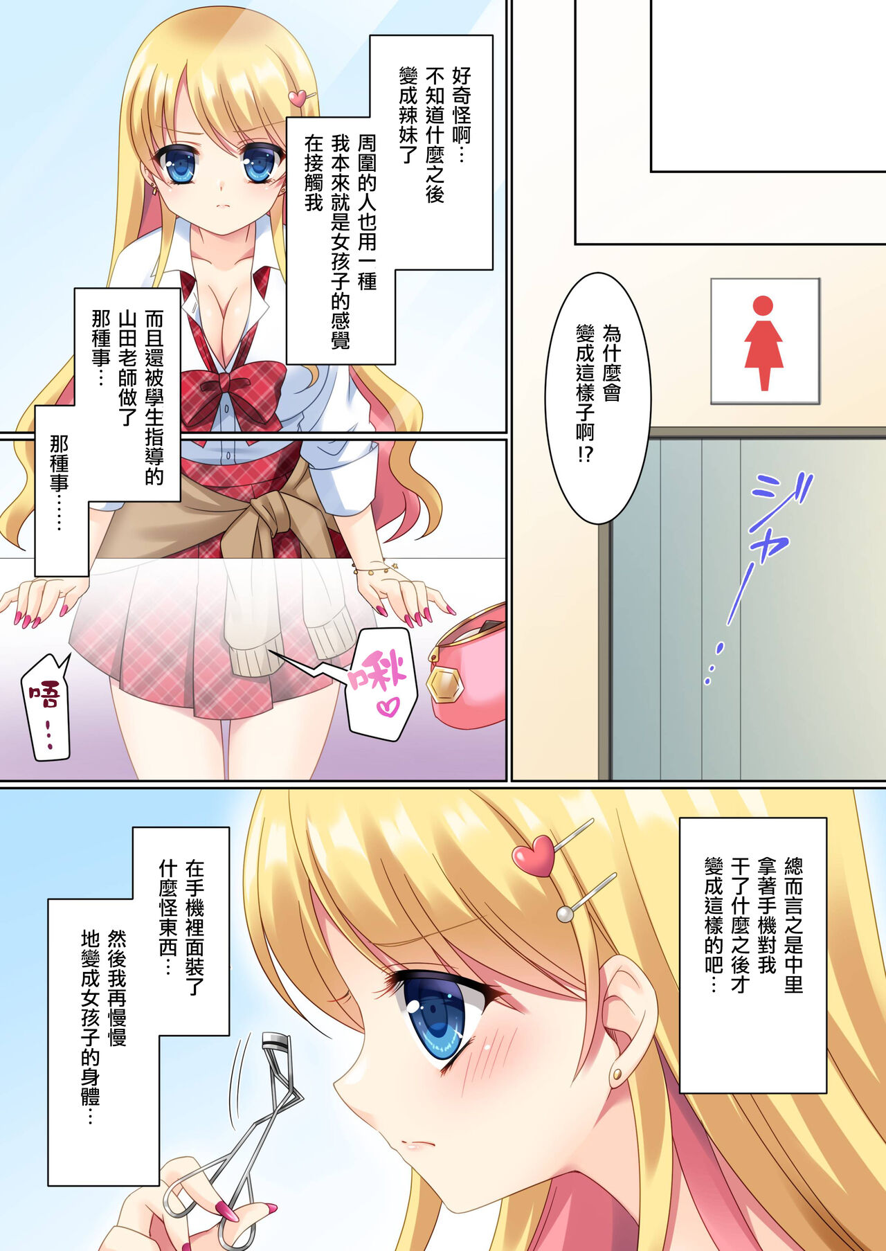 [TSF no F (Kagura Kurumi)] CosChan! Cosplay Gal ni Kaerareta Boku [Chinese] [瑞树汉化组] image number 16