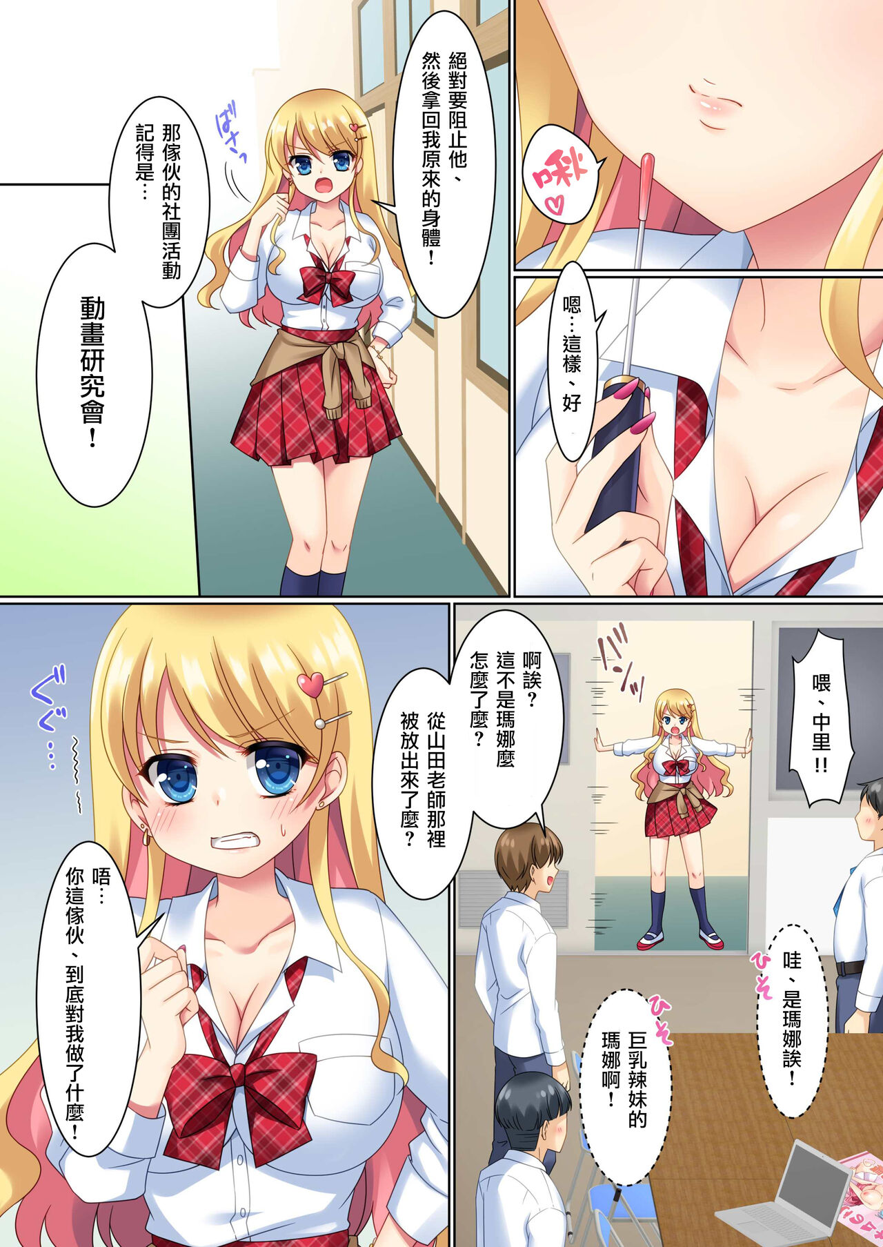 [TSF no F (Kagura Kurumi)] CosChan! Cosplay Gal ni Kaerareta Boku [Chinese] [瑞树汉化组] image number 17