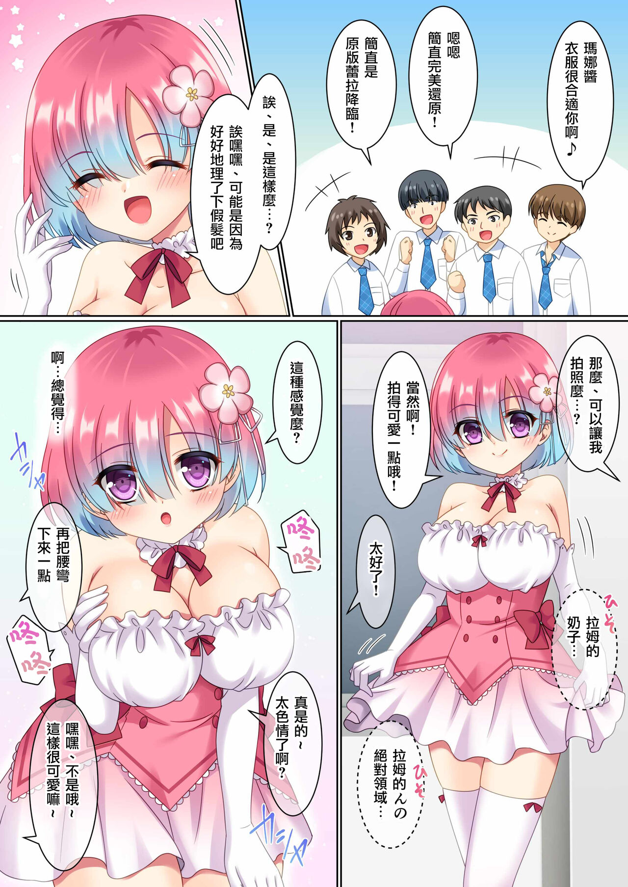 [TSF no F (Kagura Kurumi)] CosChan! Cosplay Gal ni Kaerareta Boku [Chinese] [瑞树汉化组] image number 20