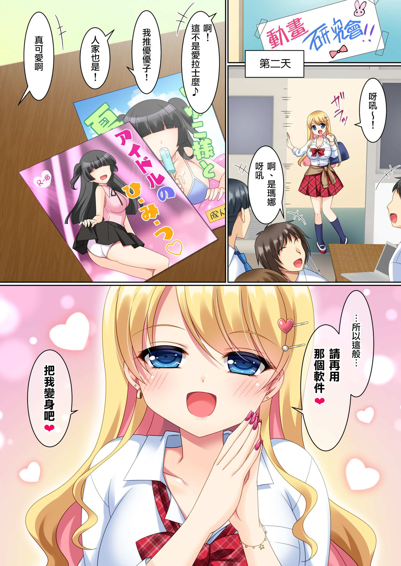 [TSF no F (Kagura Kurumi)] CosChan! Cosplay Gal ni Kaerareta Boku [Chinese] [瑞树汉化组] image number 33