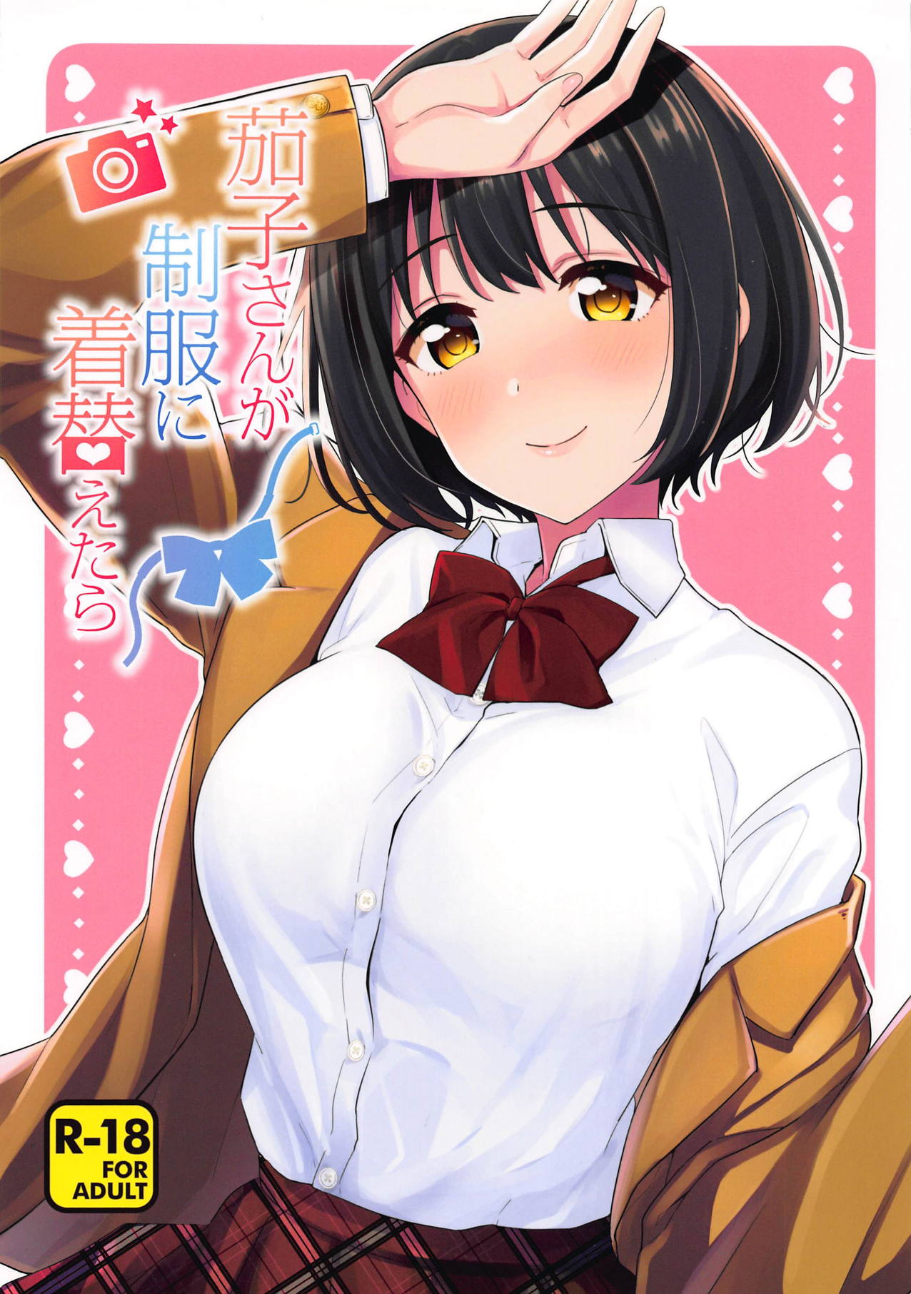 (C95) [Iorigumi (Tokita Alumi)] Kako-san ga Seifuku ni Kigaetara (THE IDOLM@STER CINDERELLA GIRLS)[Chinese] [黄记汉化组] image number 2