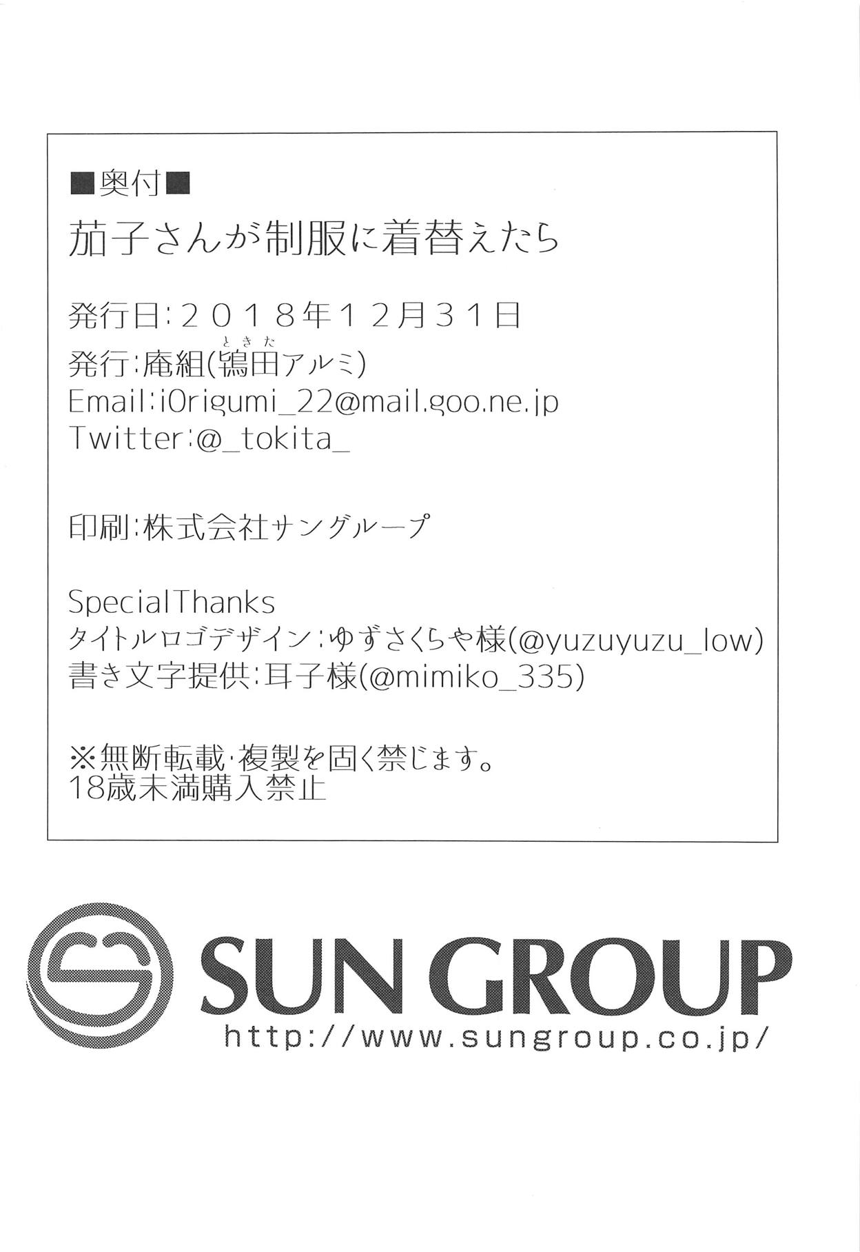 (C95) [Iorigumi (Tokita Alumi)] Kako-san ga Seifuku ni Kigaetara (THE IDOLM@STER CINDERELLA GIRLS)[Chinese] [黄记汉化组] image number 26