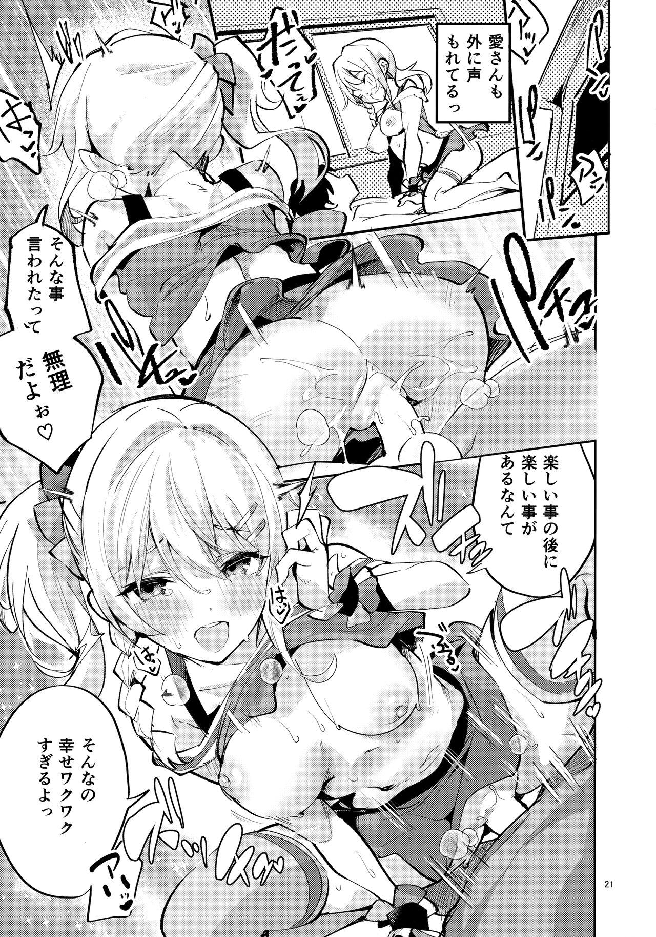 (C100) [Circle-FIORE (Ekakibit)] Ai dakeni, Kinshi (Love Live! Nijigasaki High School Idol Club) 图片编号 20