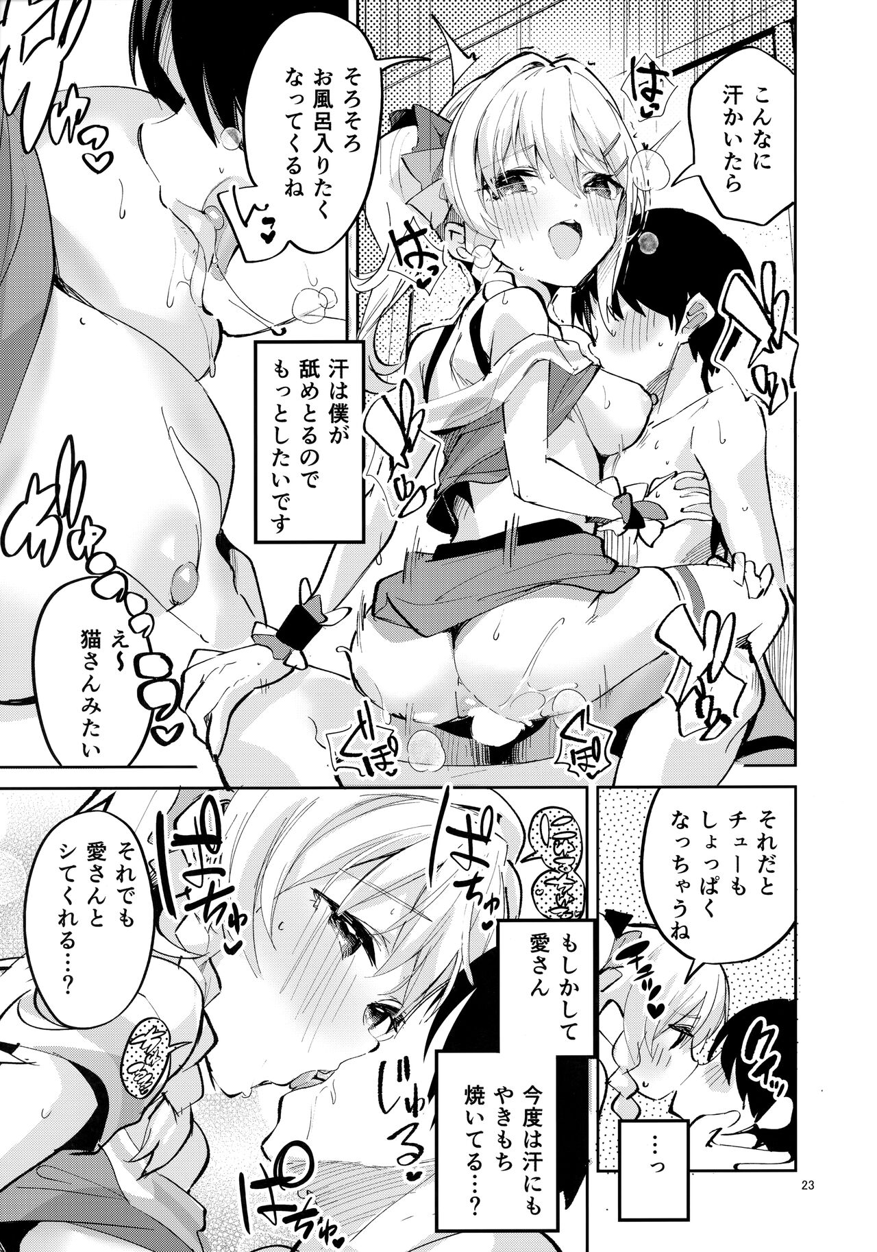 (C100) [Circle-FIORE (Ekakibit)] Ai dakeni, Kinshi (Love Live! Nijigasaki High School Idol Club) 图片编号 22