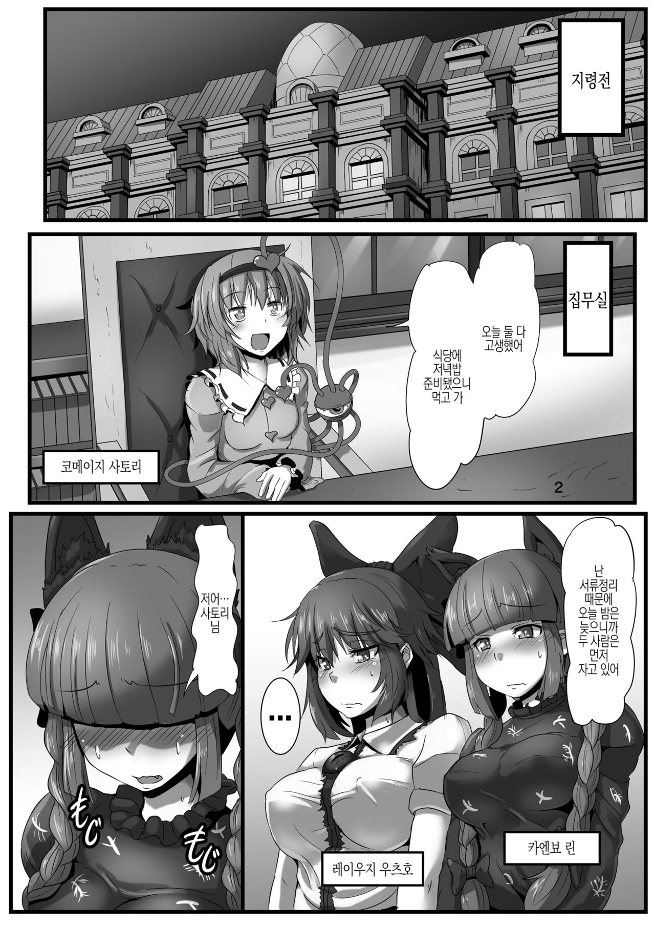 [Arachno☆Mania (Kumoemon)] Komeiji-ke no Sei Jijou  | 코메이지가의 성사정(Touhou Project) [korean] [Digital] 图片编号 3