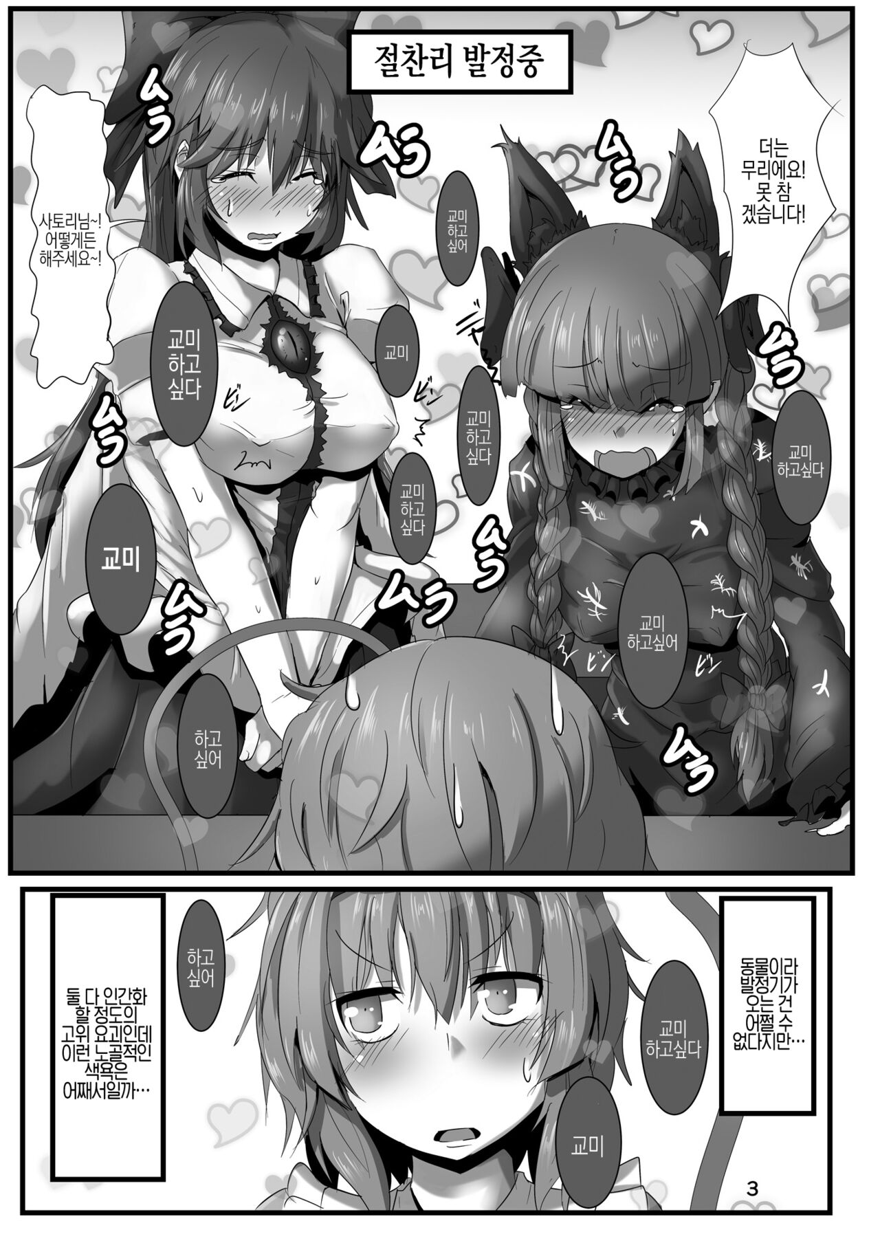 [Arachno☆Mania (Kumoemon)] Komeiji-ke no Sei Jijou  | 코메이지가의 성사정(Touhou Project) [korean] [Digital] 图片编号 4