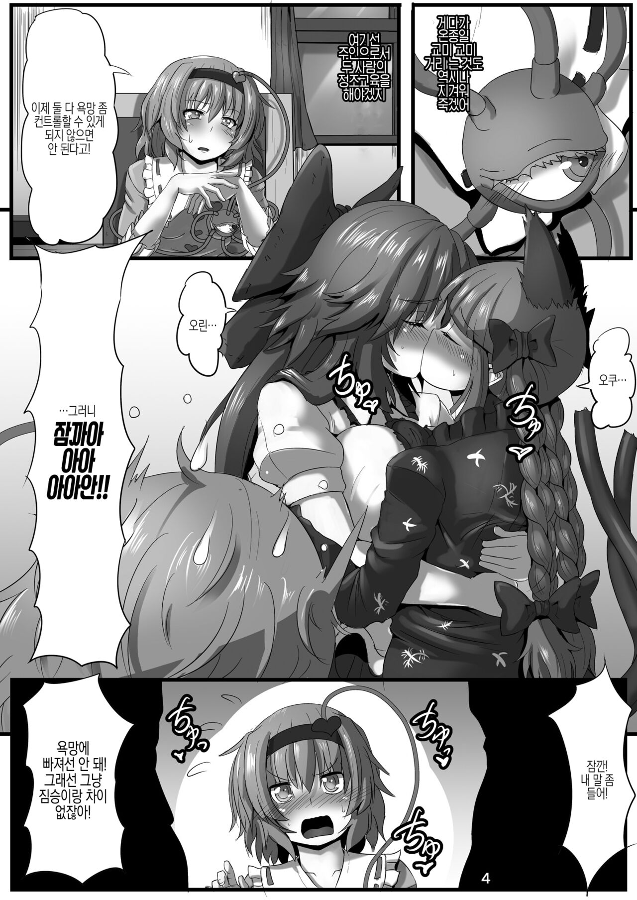 [Arachno☆Mania (Kumoemon)] Komeiji-ke no Sei Jijou  | 코메이지가의 성사정(Touhou Project) [korean] [Digital] 图片编号 5