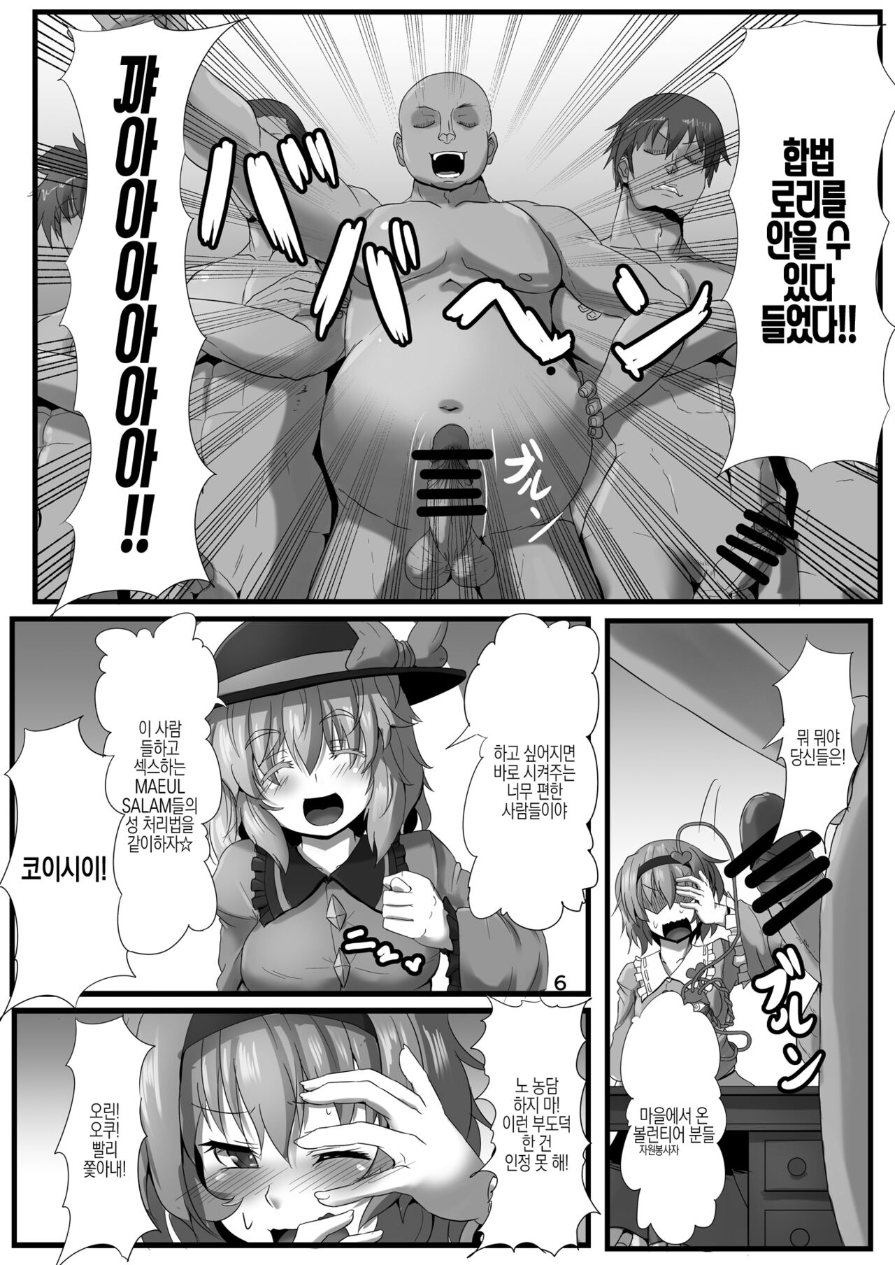 [Arachno☆Mania (Kumoemon)] Komeiji-ke no Sei Jijou  | 코메이지가의 성사정(Touhou Project) [korean] [Digital] 图片编号 7