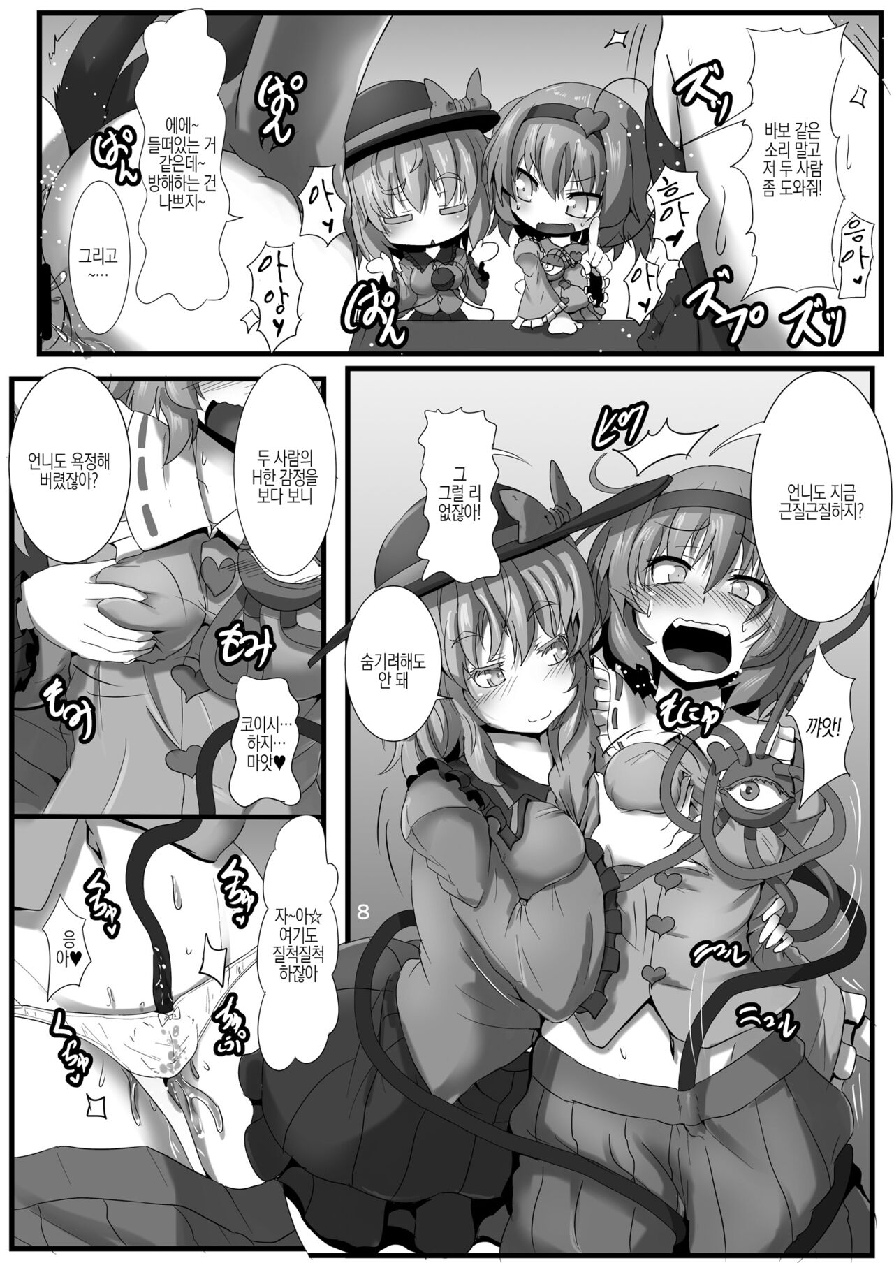 [Arachno☆Mania (Kumoemon)] Komeiji-ke no Sei Jijou  | 코메이지가의 성사정(Touhou Project) [korean] [Digital] 图片编号 9