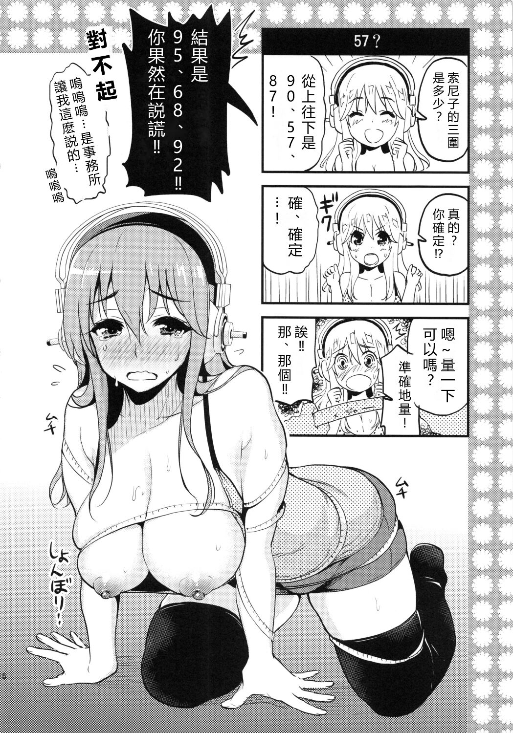 (C83) [Tengu Kotengu (Kotengu)] Super Eros! 3 (Super Sonico) [Chinese] [vexling機翻] 图片编号 15