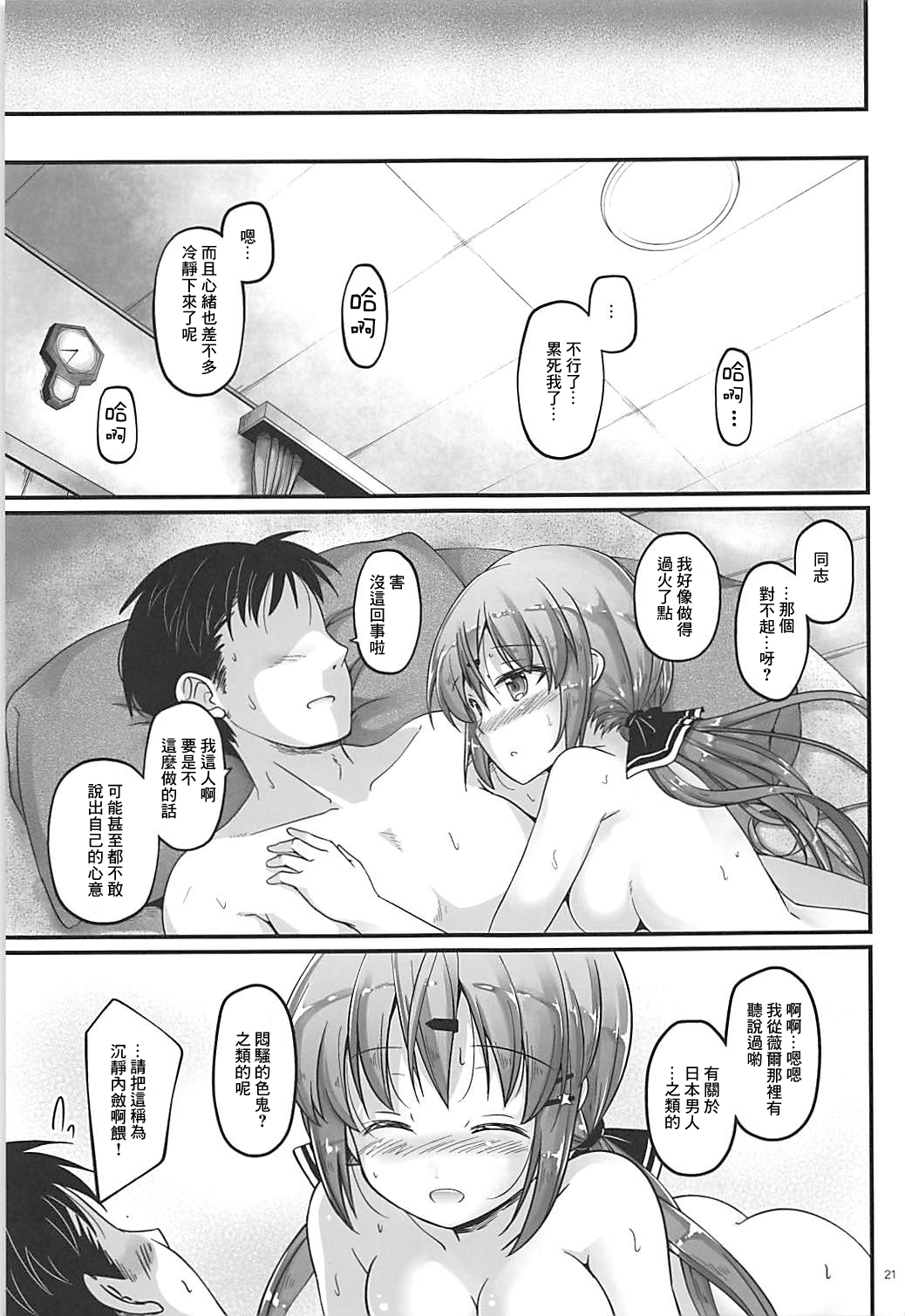 (C94) [Pixel Cot. (Habara Meguru)] Sorairo Fairy (Kantai Collection -KanColle-) [Chinese] image number 20