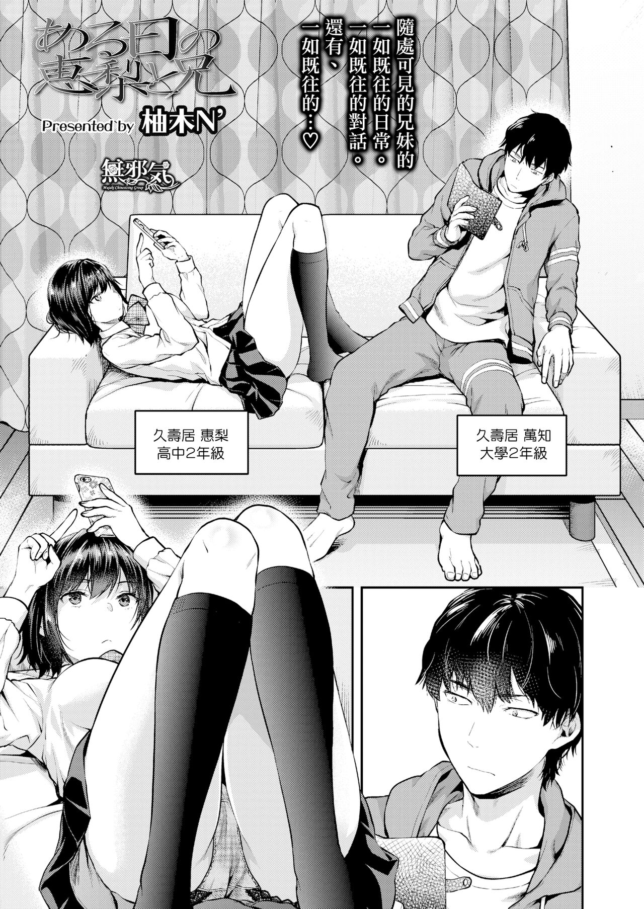 [Yuzuki N Dash] Aru Hi no Eri to Ani (COMIC AOHA 2019 Fuyu) [Chinese] [無邪気漢化組] [Digital] 图片编号 1