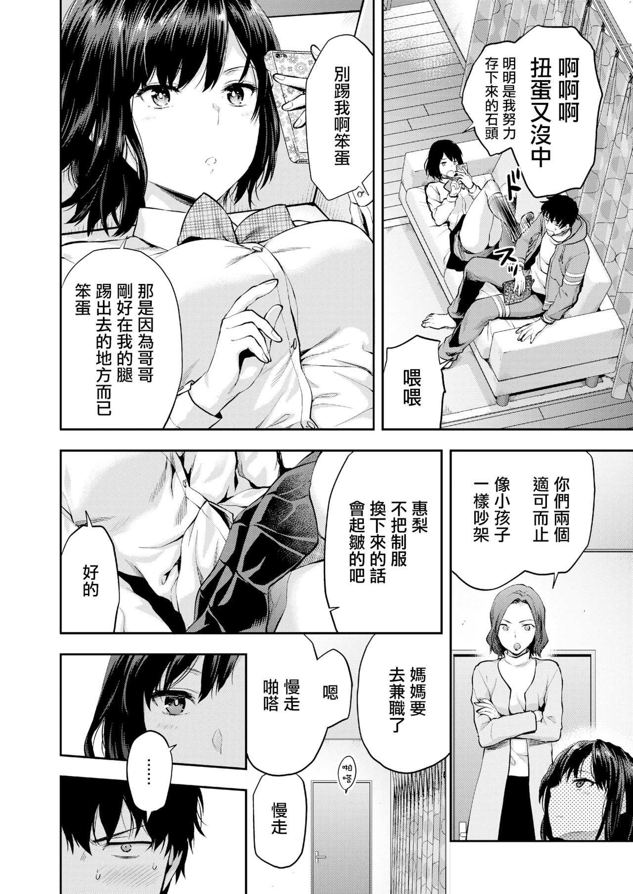 [Yuzuki N Dash] Aru Hi no Eri to Ani (COMIC AOHA 2019 Fuyu) [Chinese] [無邪気漢化組] [Digital] 图片编号 3