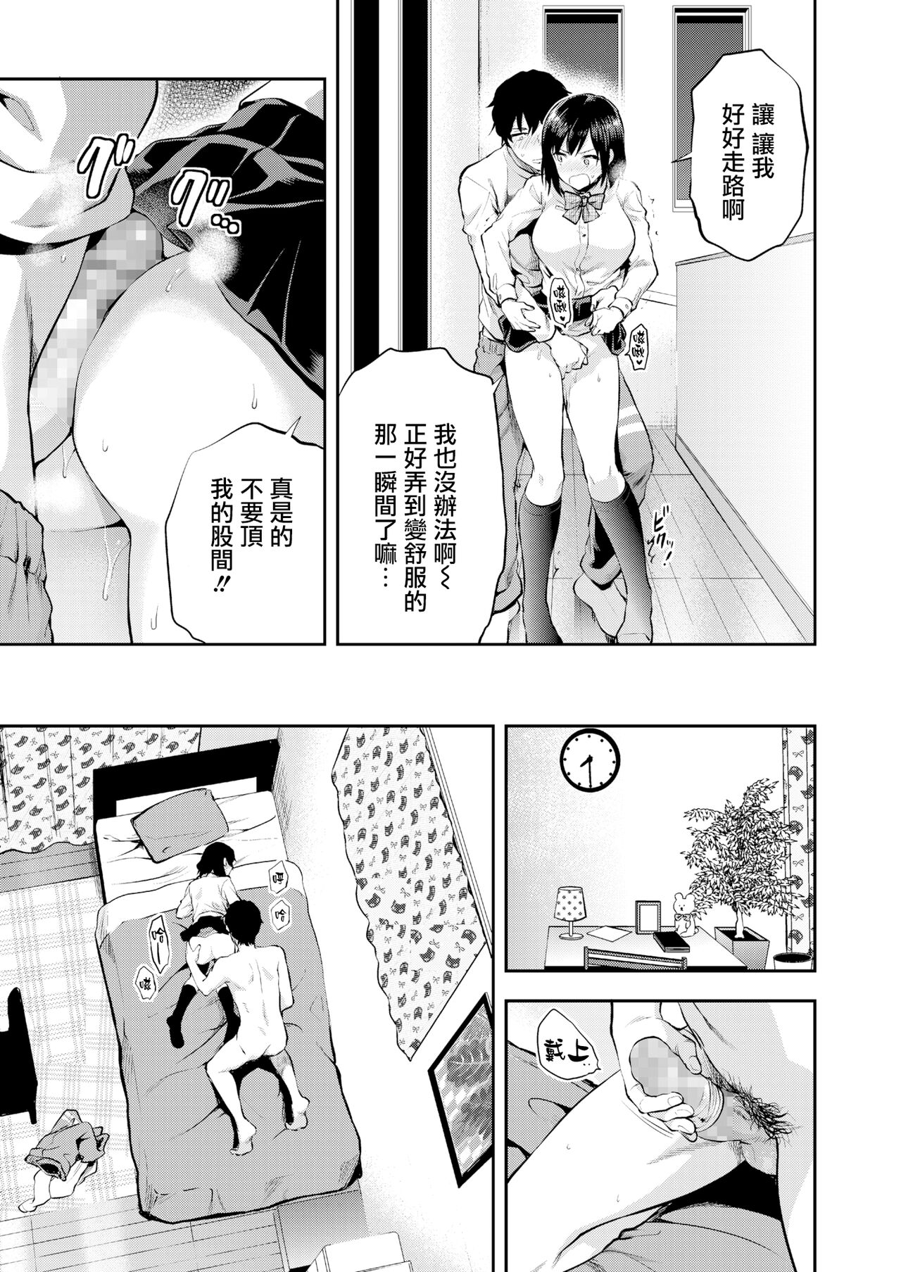 [Yuzuki N Dash] Aru Hi no Eri to Ani (COMIC AOHA 2019 Fuyu) [Chinese] [無邪気漢化組] [Digital] 图片编号 8