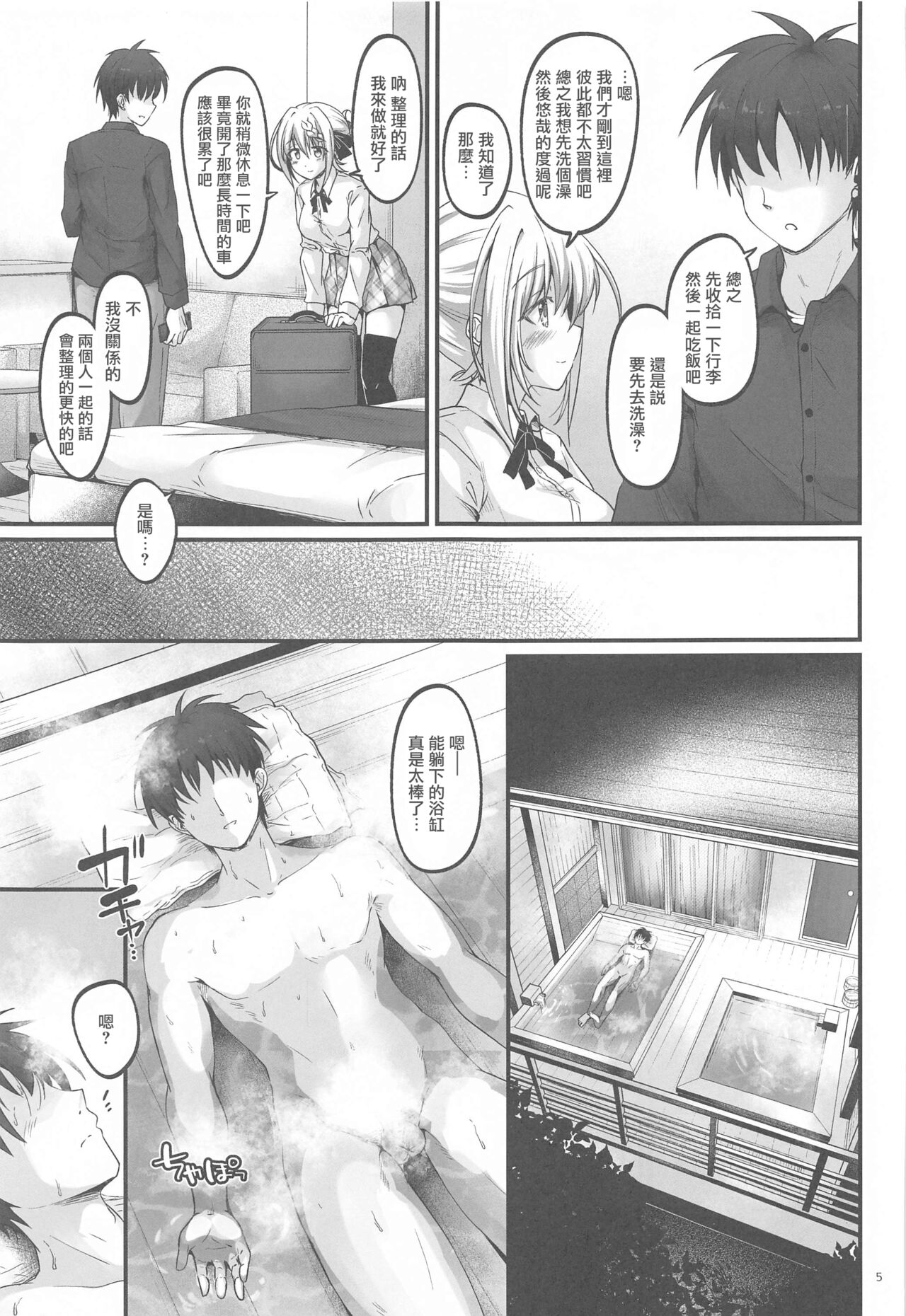 (AC2) [Pixel Cot. (Habara Meguru)] Mitsugetsu Perth (Kantai Collection -KanColle-)（Chinese） image number 4