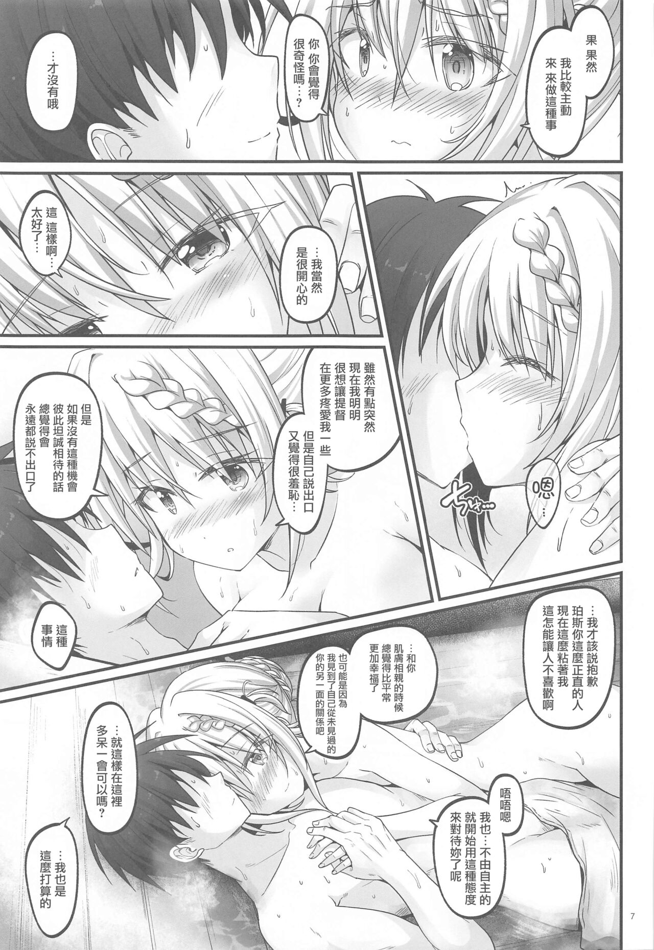 (AC2) [Pixel Cot. (Habara Meguru)] Mitsugetsu Perth (Kantai Collection -KanColle-)（Chinese） image number 6