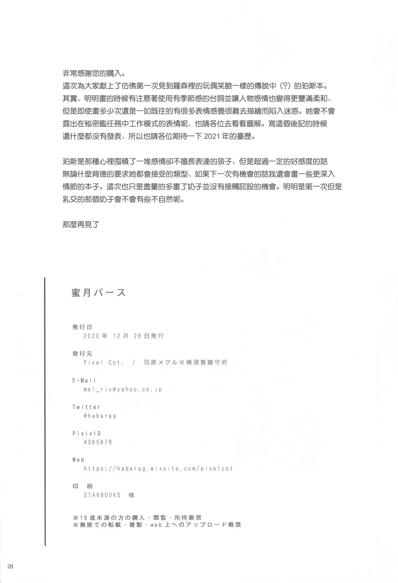 (AC2) [Pixel Cot. (Habara Meguru)] Mitsugetsu Perth (Kantai Collection -KanColle-)（Chinese） image number 27