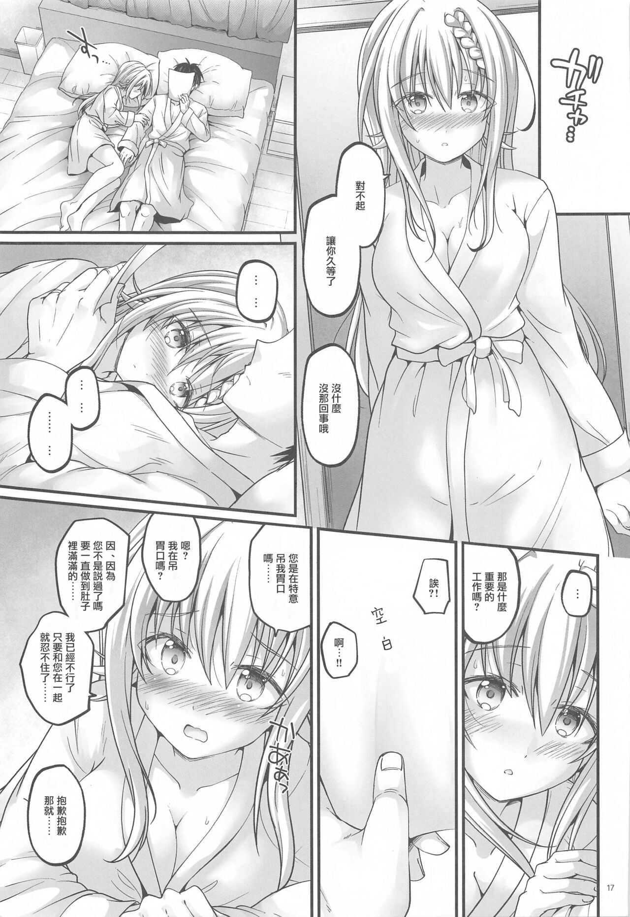 (C99) [Pixel Cot. (Habara Meguru)] Mitsugetsu Perth -AFTER- | 蜜月珀斯 -AFTER- (Kantai Collection -KanColle-) [Chinese] 이미지 번호 16