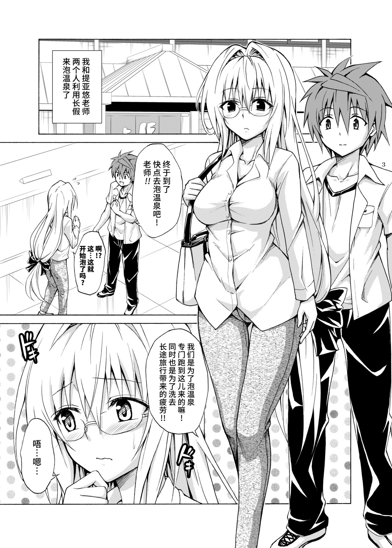 [TORA MACHINE (Kasukabe Taro)] Trouble Teachers Vol. 5 (To LOVE-Ru) [Chinese] [不咕鸟汉化组] [Digital] 이미지 번호 2