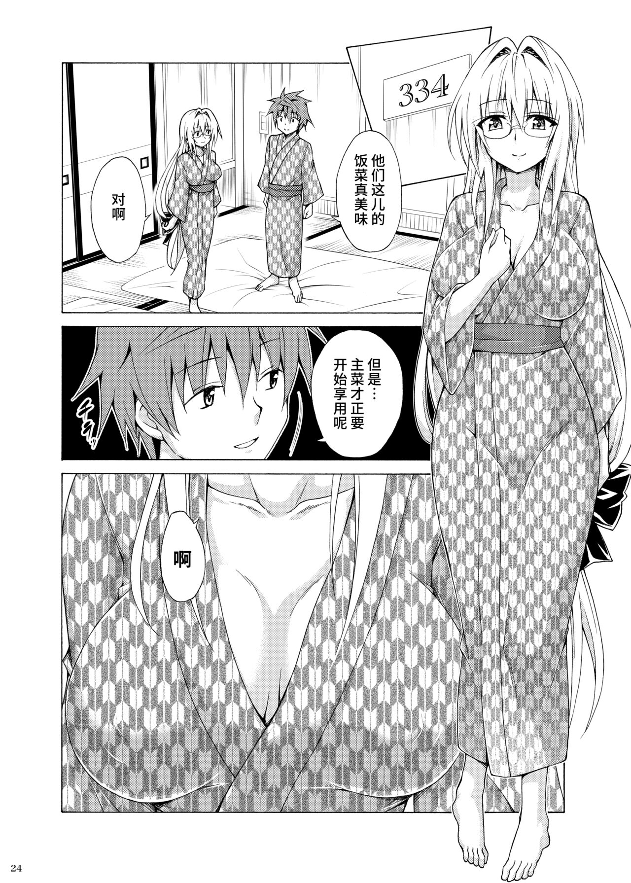 [TORA MACHINE (Kasukabe Taro)] Trouble Teachers Vol. 5 (To LOVE-Ru) [Chinese] [不咕鸟汉化组] [Digital] 이미지 번호 23