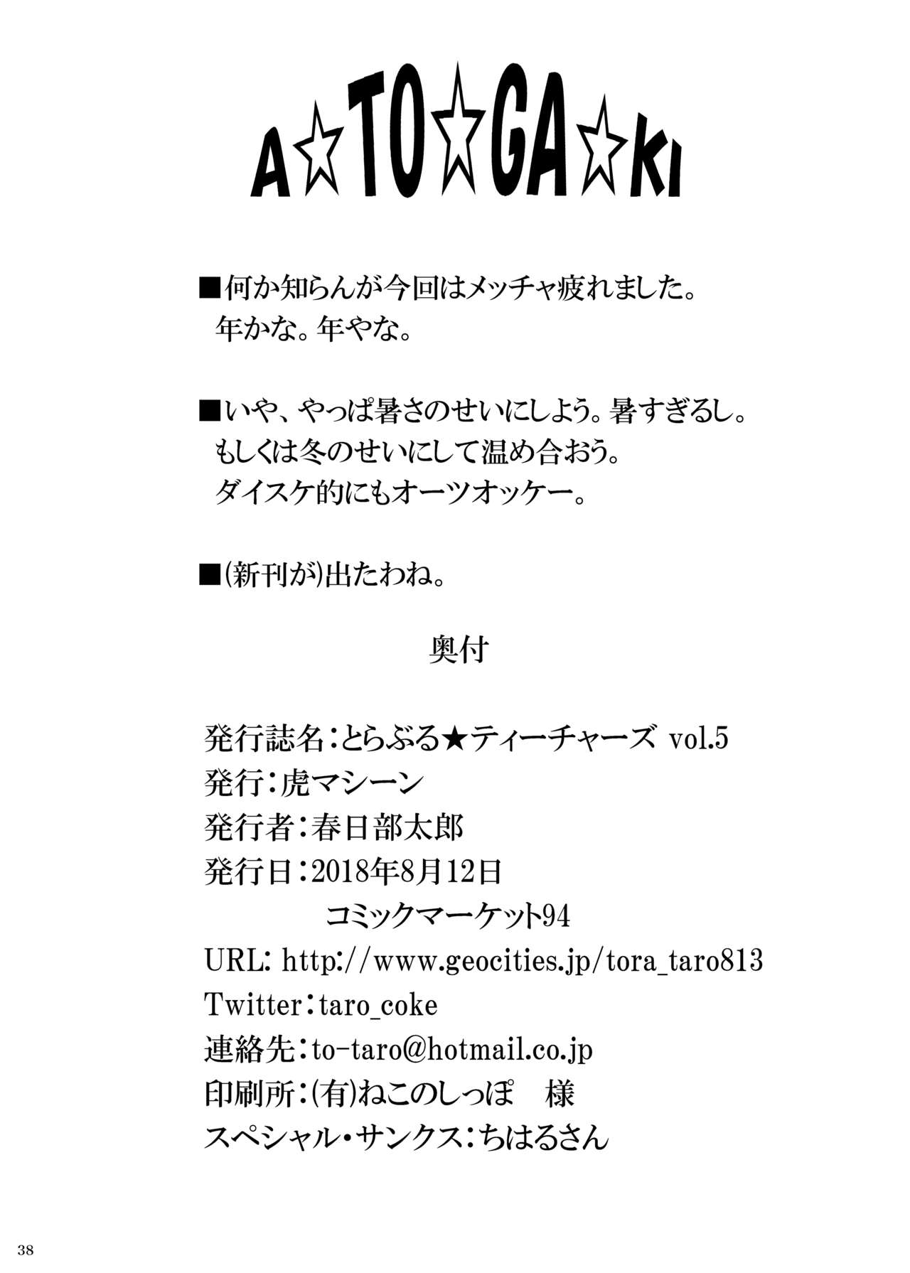 [TORA MACHINE (Kasukabe Taro)] Trouble Teachers Vol. 5 (To LOVE-Ru) [Chinese] [不咕鸟汉化组] [Digital] 이미지 번호 37