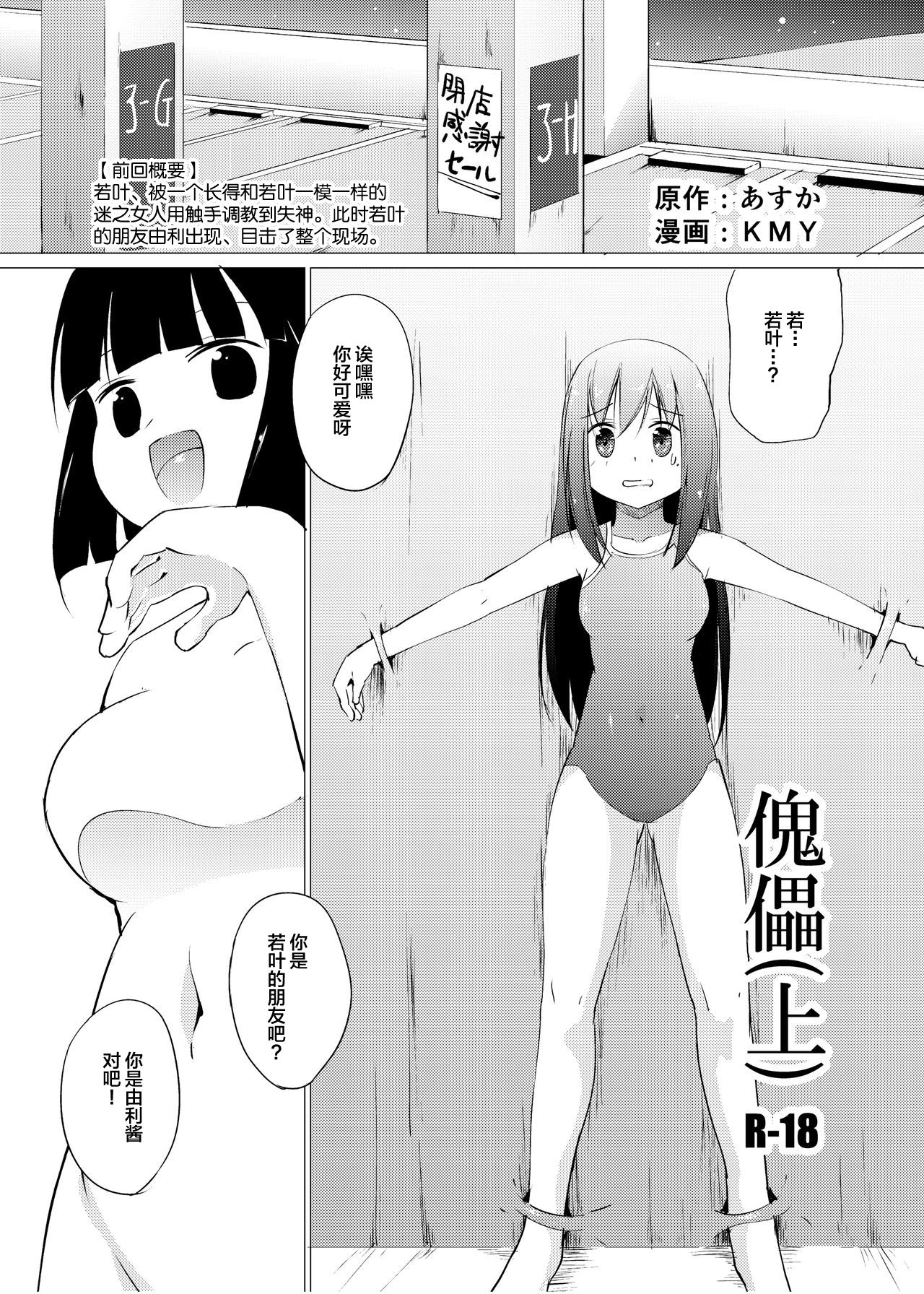 [Zokubutsu.zip (Asuka)] Marionette(1) [Chinese] [新桥月白日语社] [Digital] 画像番号 3