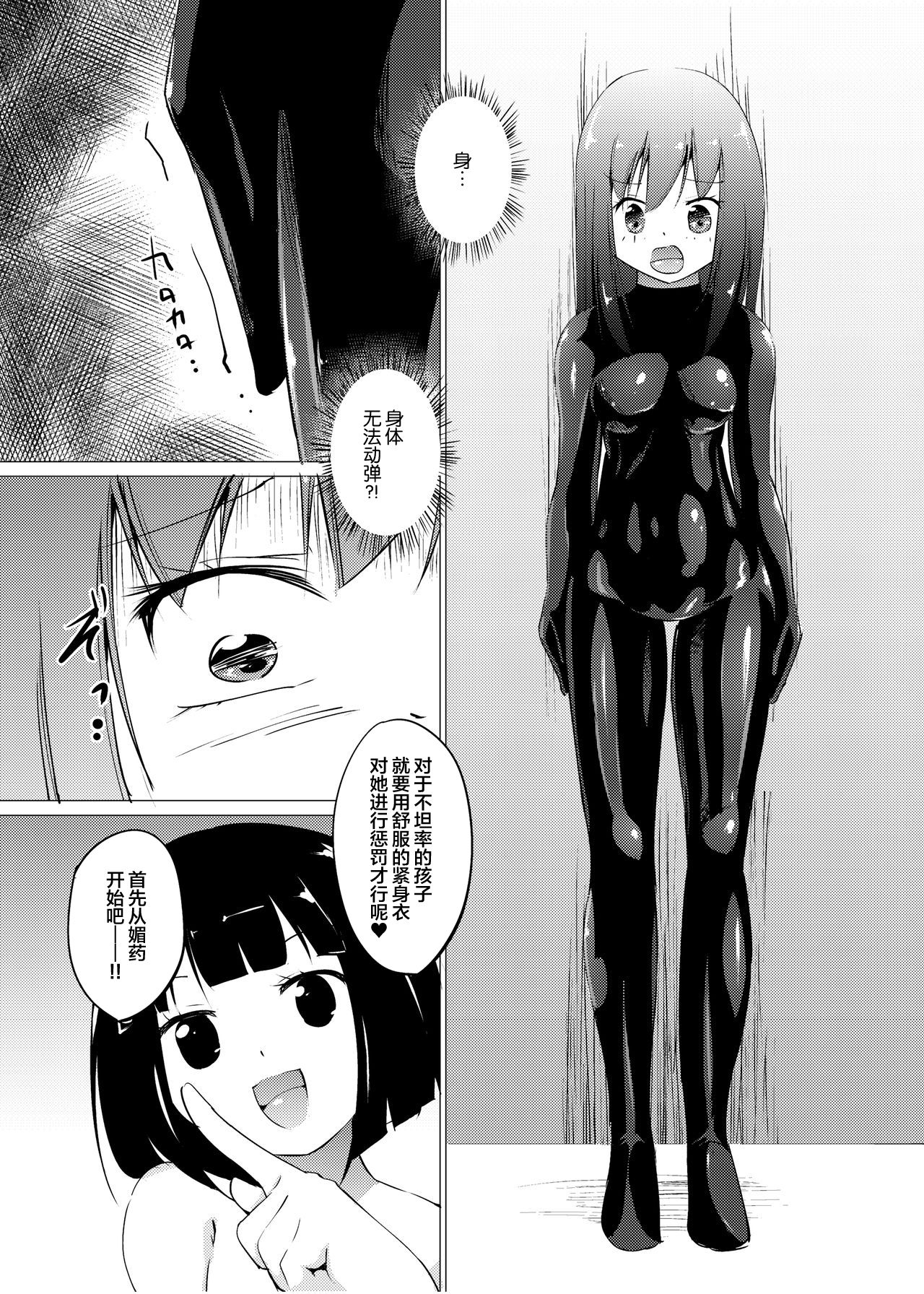 [Zokubutsu.zip (Asuka)] Marionette(1) [Chinese] [新桥月白日语社] [Digital] imagen número 6