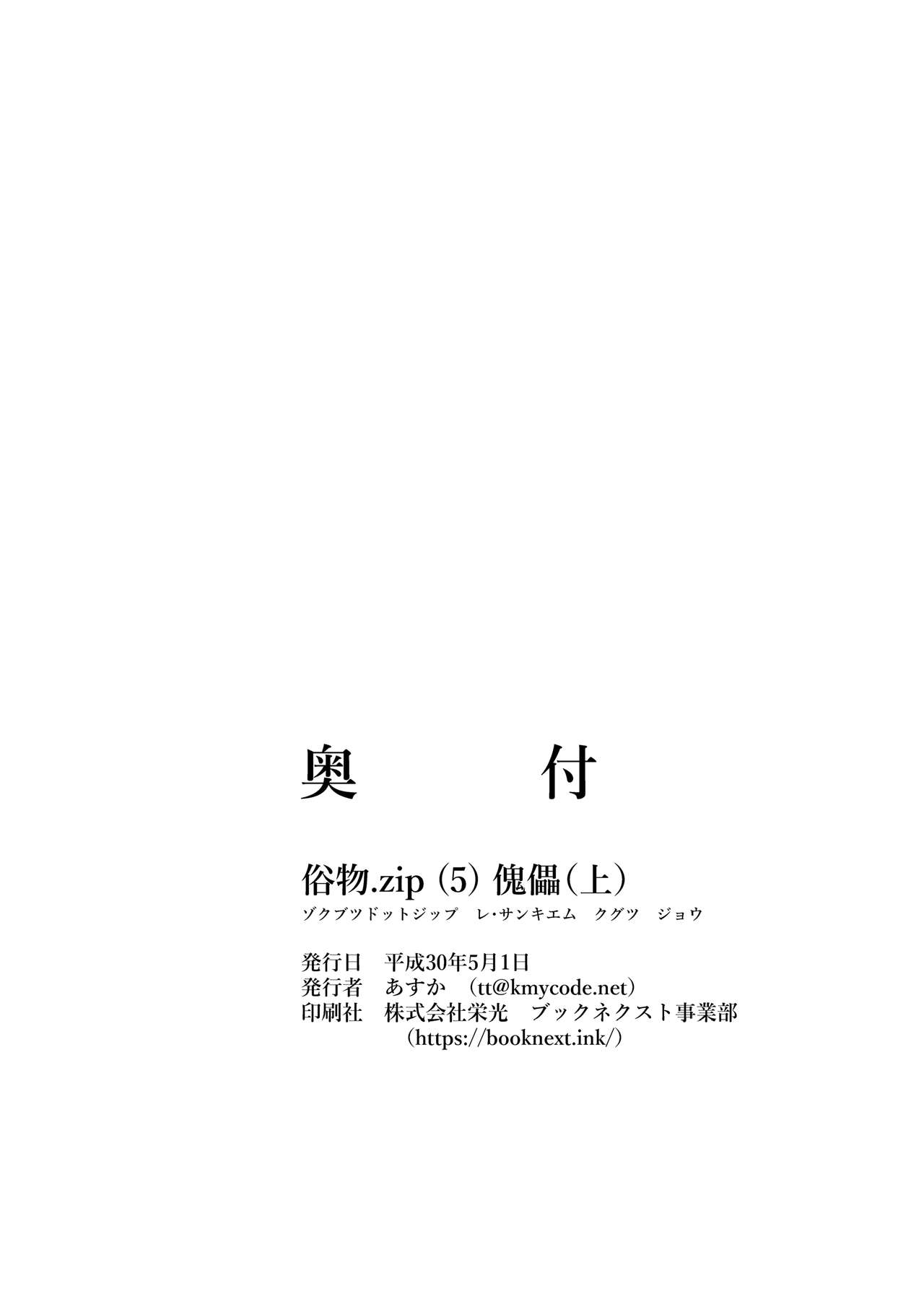 [Zokubutsu.zip (Asuka)] Marionette(1) [Chinese] [新桥月白日语社] [Digital] 이미지 번호 30