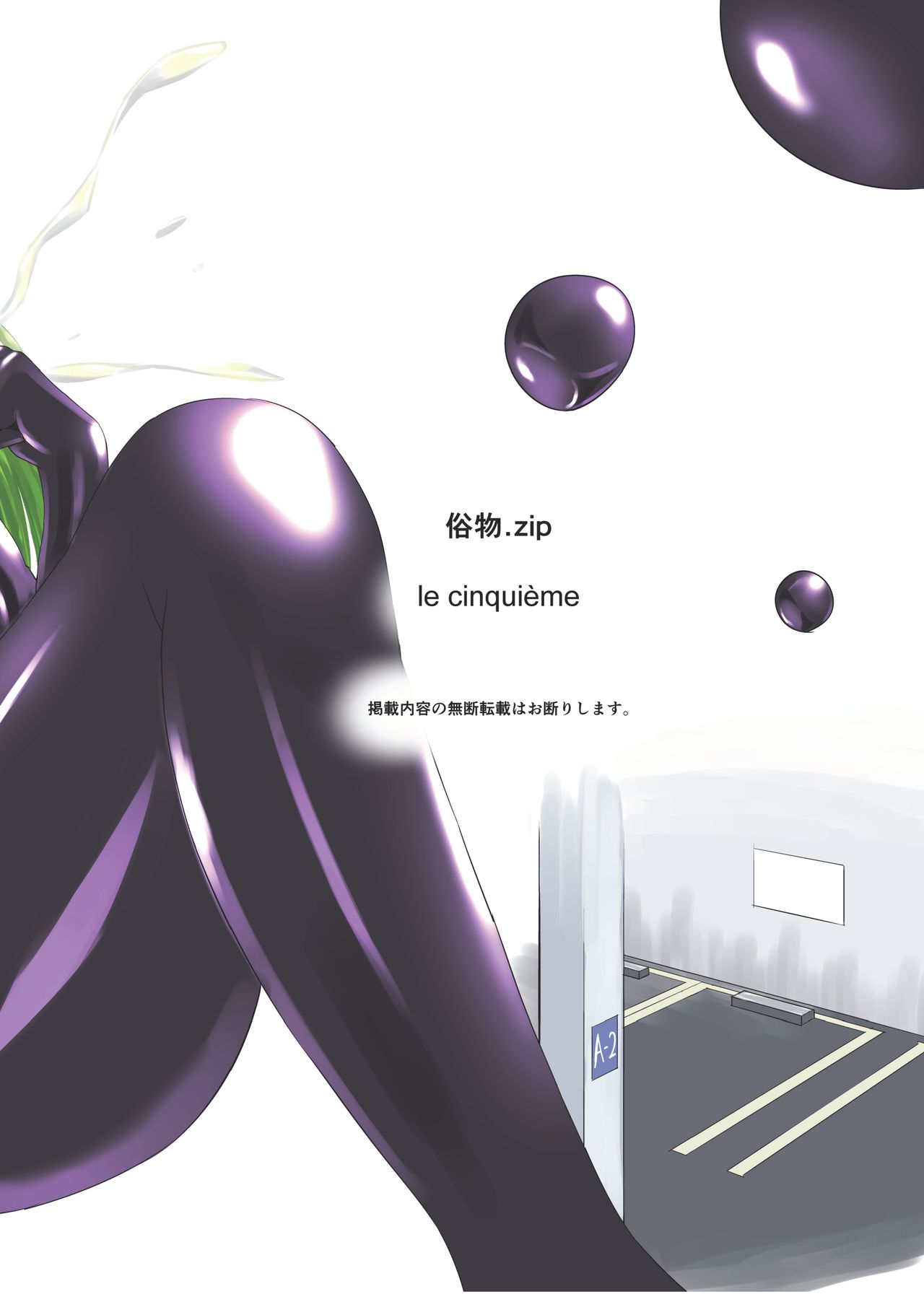 [Zokubutsu.zip (Asuka)] Marionette(1) [Chinese] [新桥月白日语社] [Digital] 画像番号 32