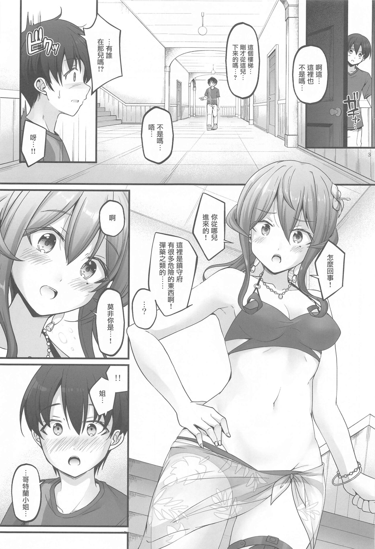 (Mega Akihabara Doujinsai 3) [Pixel Cot. (Habara Meguru)] Onegai Got!  | 拜託了 哥特蘭 (Kantai Collection -KanColle-)  [Chinese] 图片编号 2