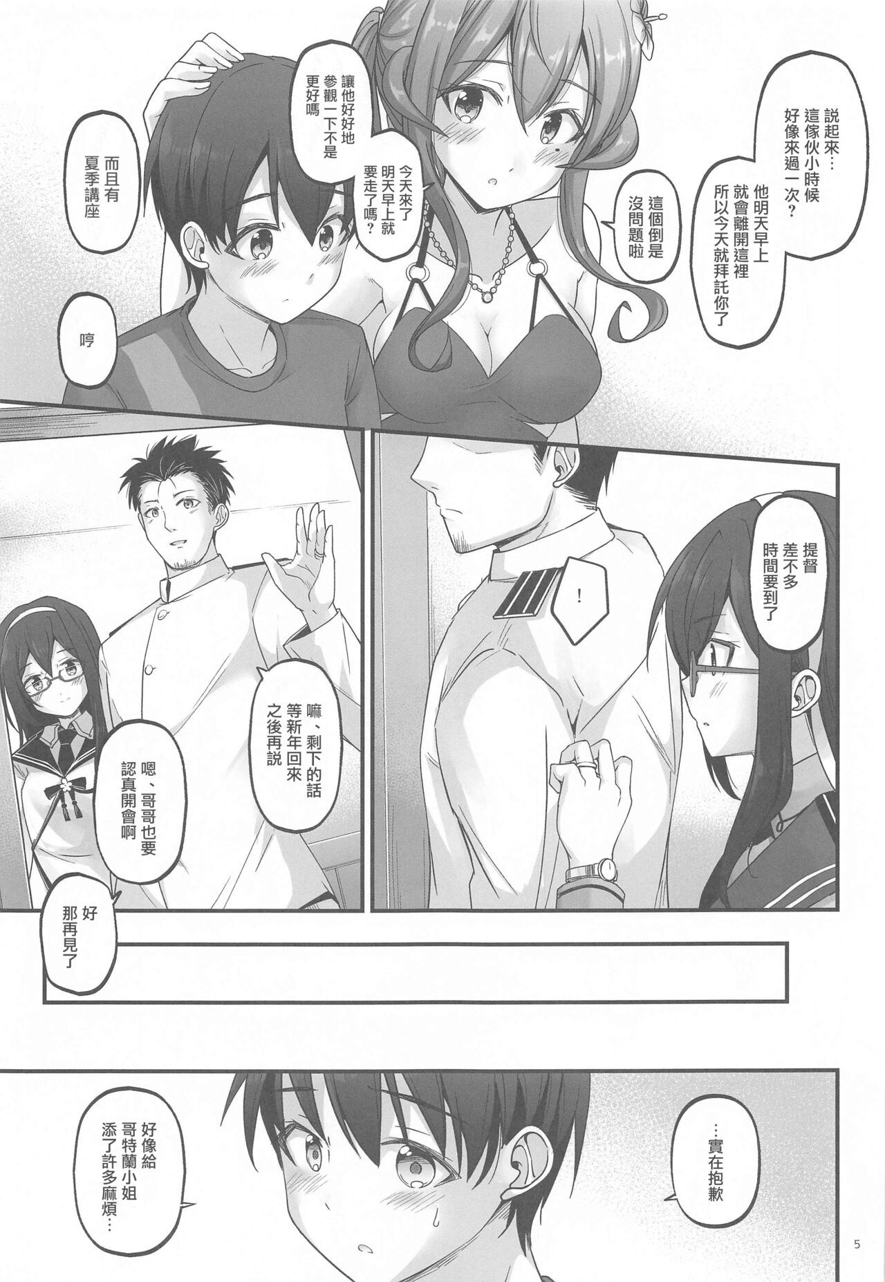 (Mega Akihabara Doujinsai 3) [Pixel Cot. (Habara Meguru)] Onegai Got!  | 拜託了 哥特蘭 (Kantai Collection -KanColle-)  [Chinese] 图片编号 4