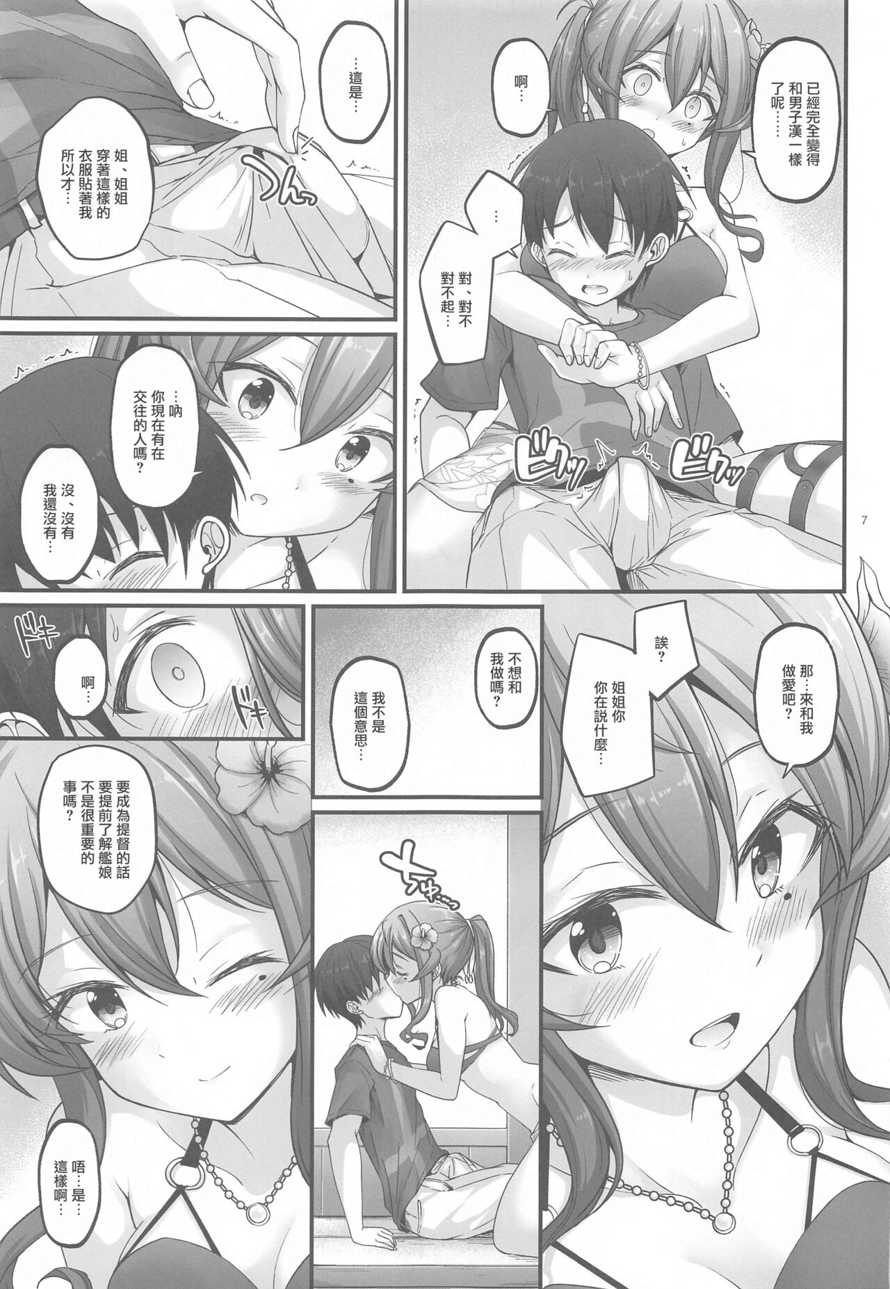 (Mega Akihabara Doujinsai 3) [Pixel Cot. (Habara Meguru)] Onegai Got!  | 拜託了 哥特蘭 (Kantai Collection -KanColle-)  [Chinese] 图片编号 6