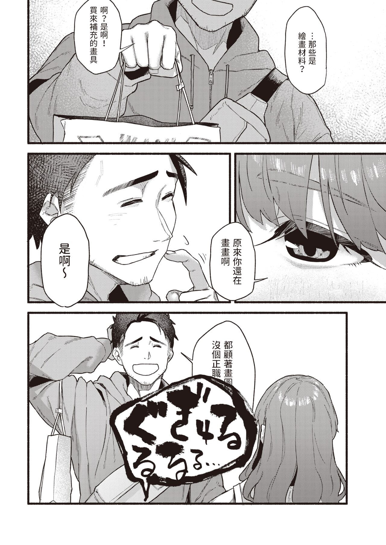 [Souseki] Murasaki no Anemone - never forget her taste, and dream. (COMIC Kairakuten 2022-01) [Chinese] [Digital] 图片编号 4