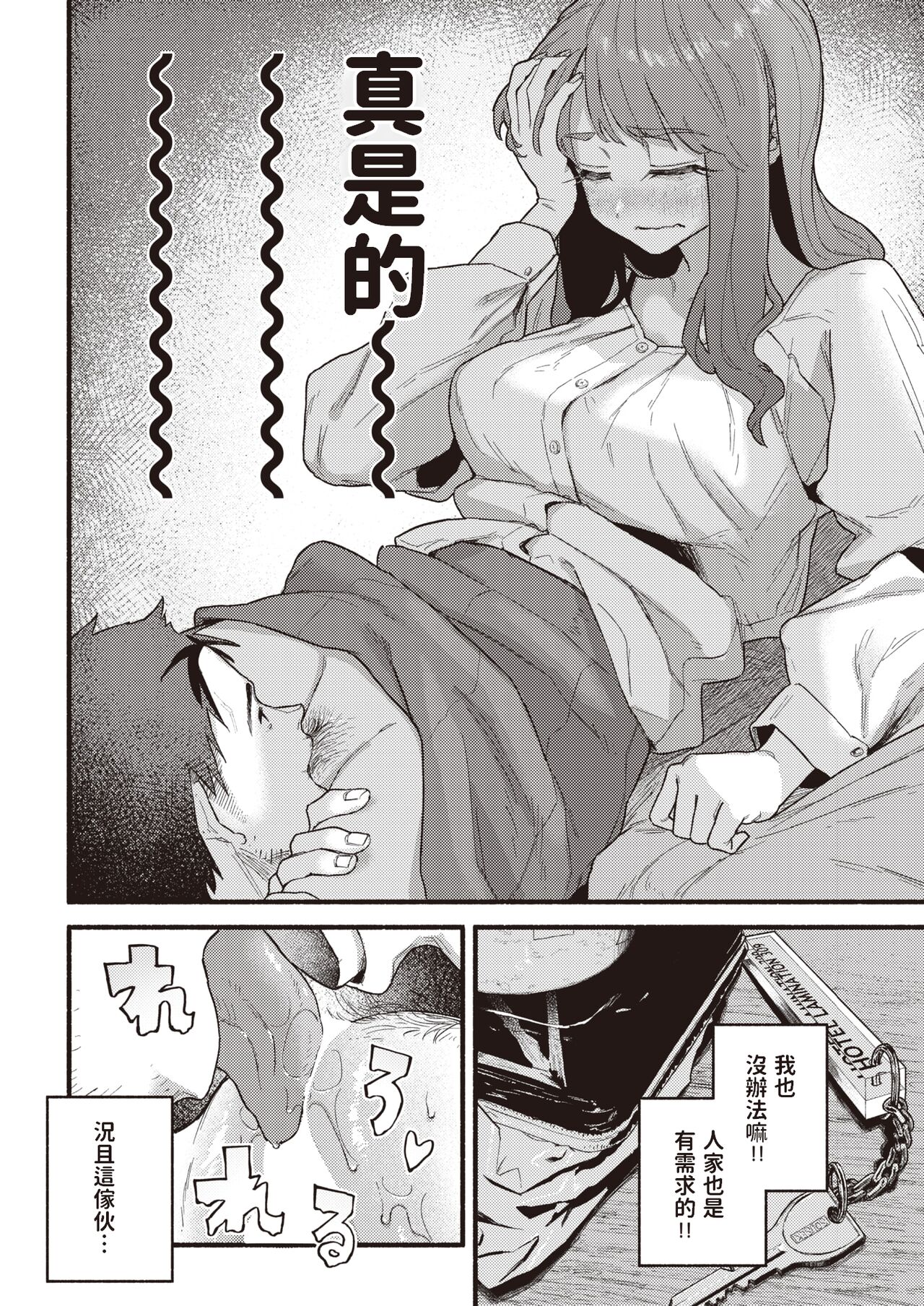 [Souseki] Murasaki no Anemone - never forget her taste, and dream. (COMIC Kairakuten 2022-01) [Chinese] [Digital] 图片编号 6