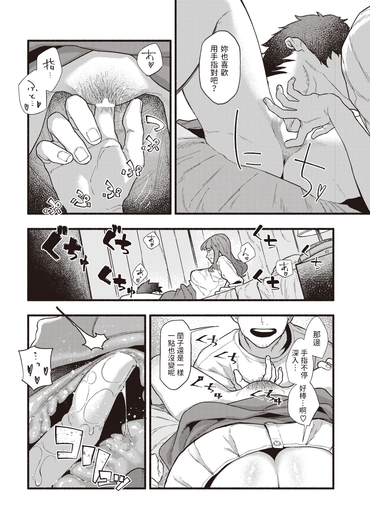 [Souseki] Murasaki no Anemone - never forget her taste, and dream. (COMIC Kairakuten 2022-01) [Chinese] [Digital] 图片编号 8